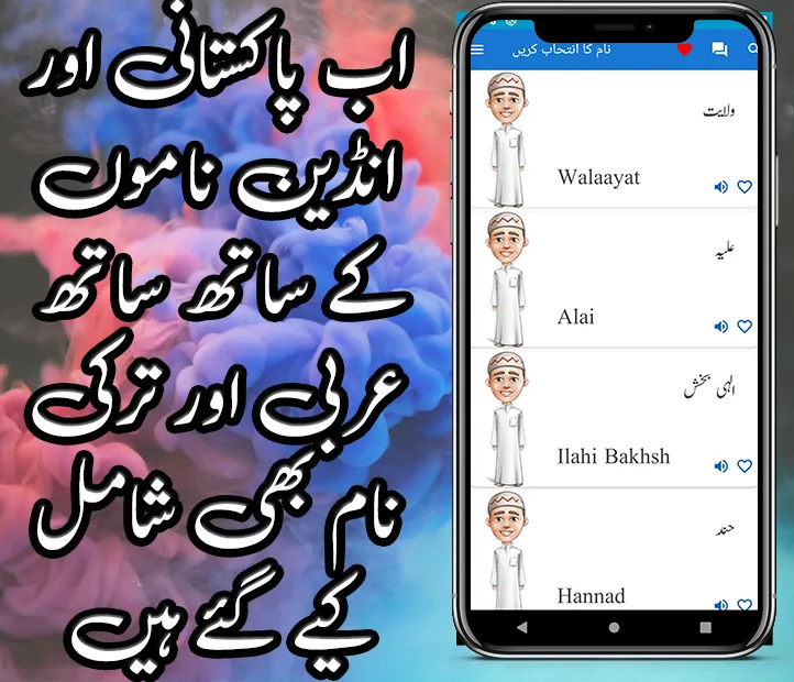 Muslim Boys Names In Urdu | Indus Appstore | Screenshot