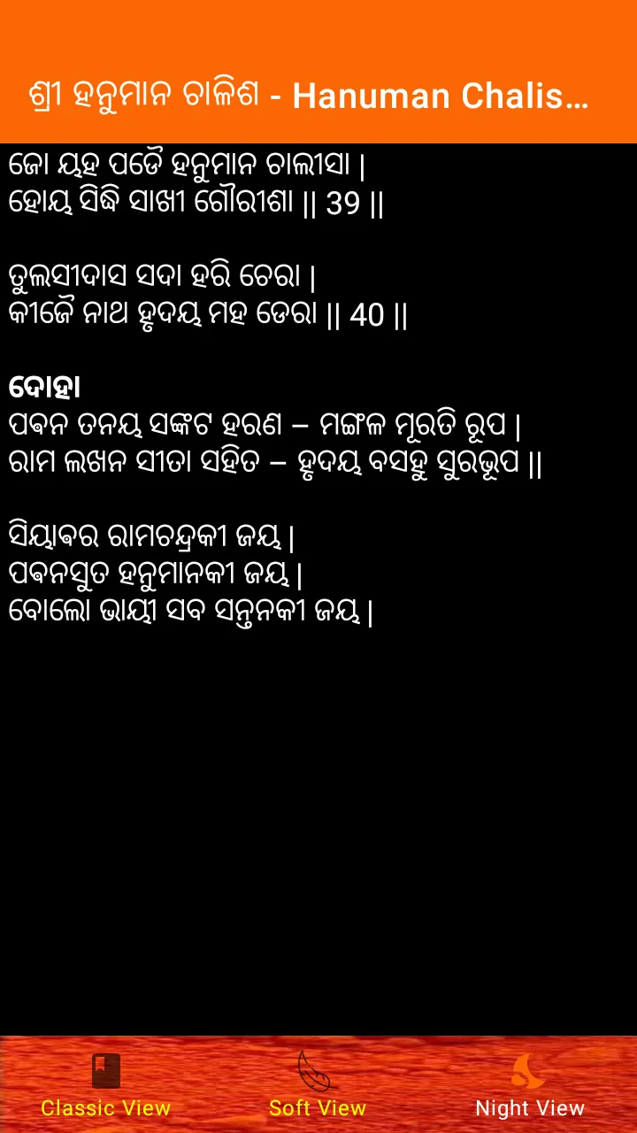 Hanuman Chalisa Odia | Indus Appstore | Screenshot