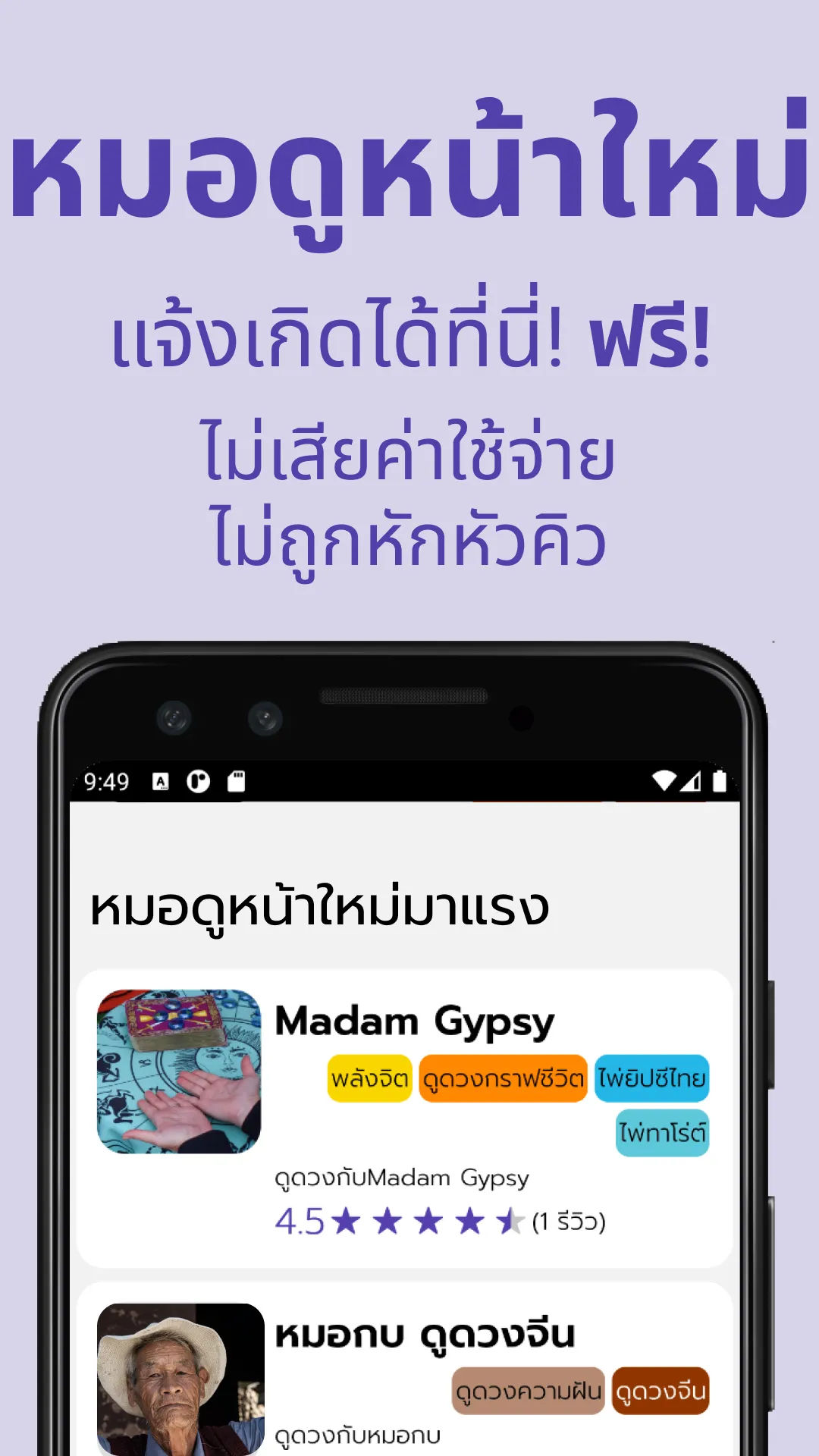 รวมดวง RuamDuang | Indus Appstore | Screenshot