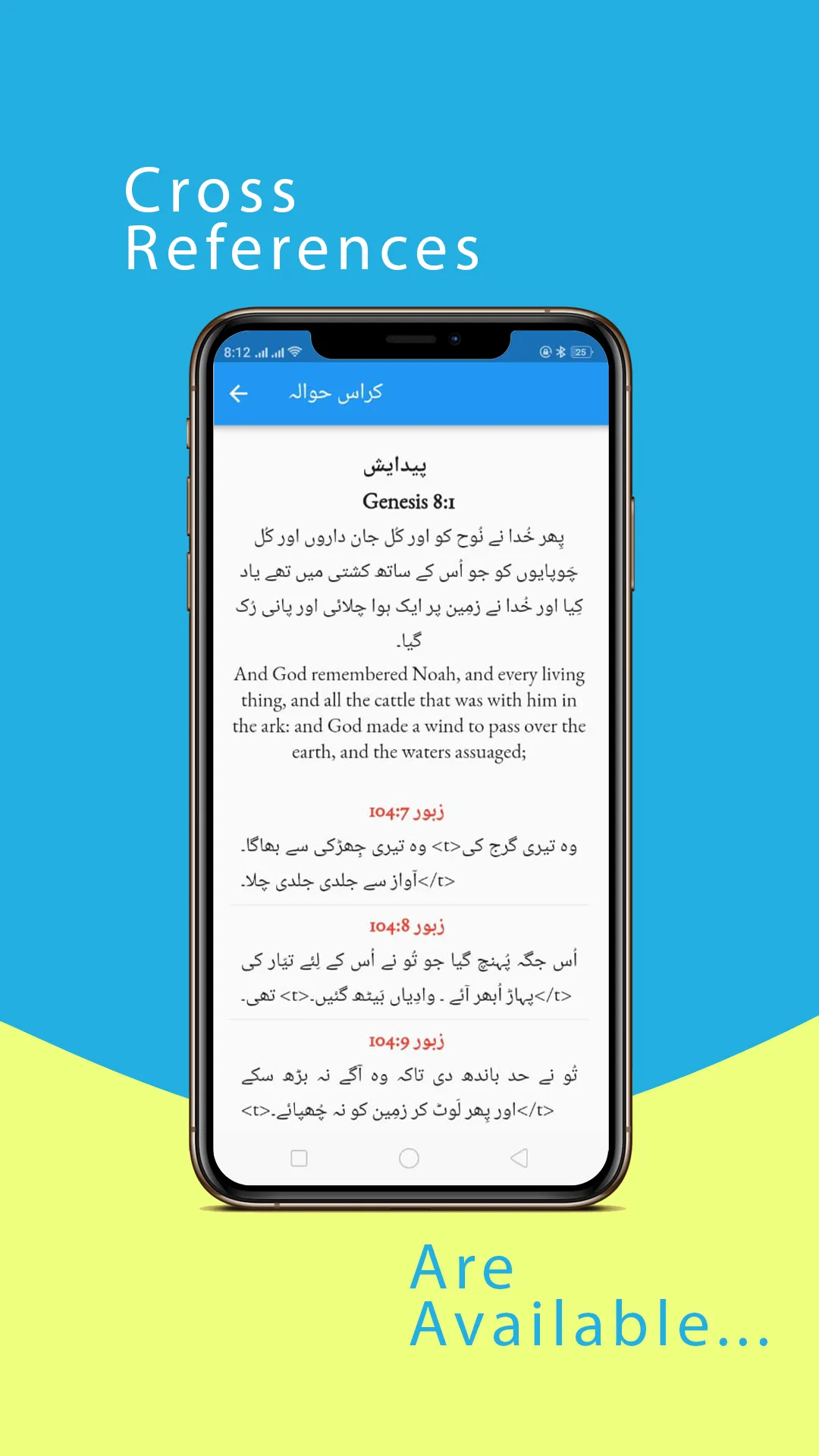 Audio Urdu Bible | Indus Appstore | Screenshot