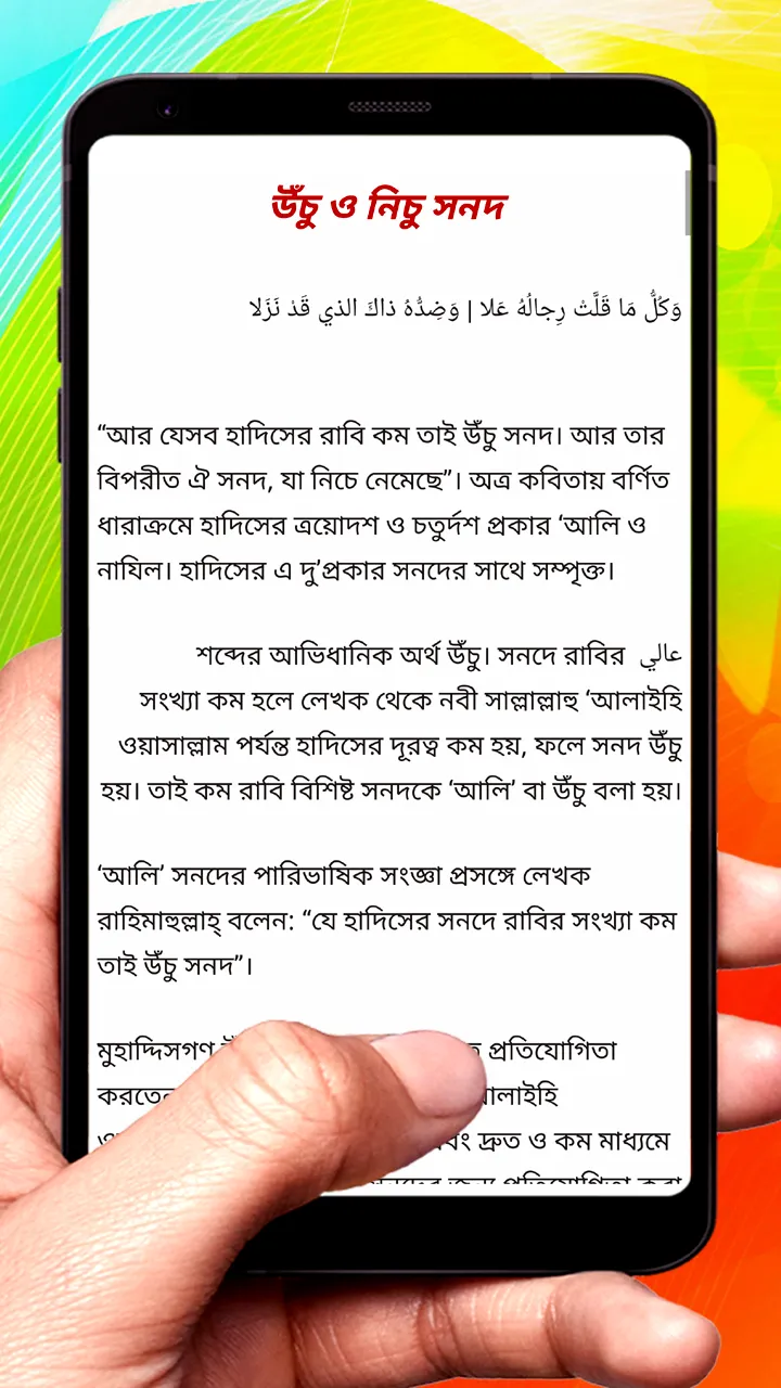 হাদিস শাস্ত্রে পরিভাষা পরিচিতি | Indus Appstore | Screenshot