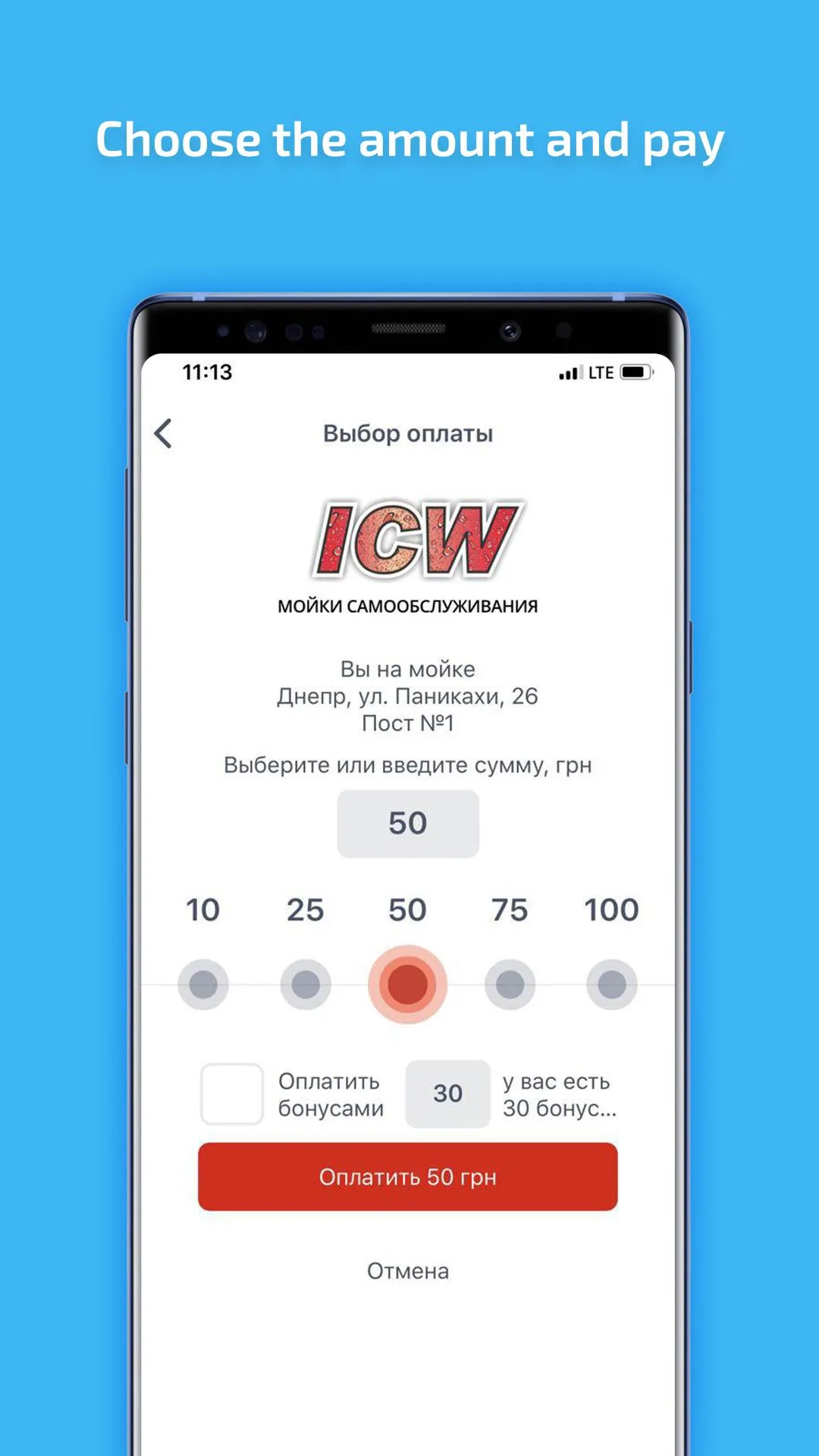 ICW: Сar Wash Self-service | Indus Appstore | Screenshot