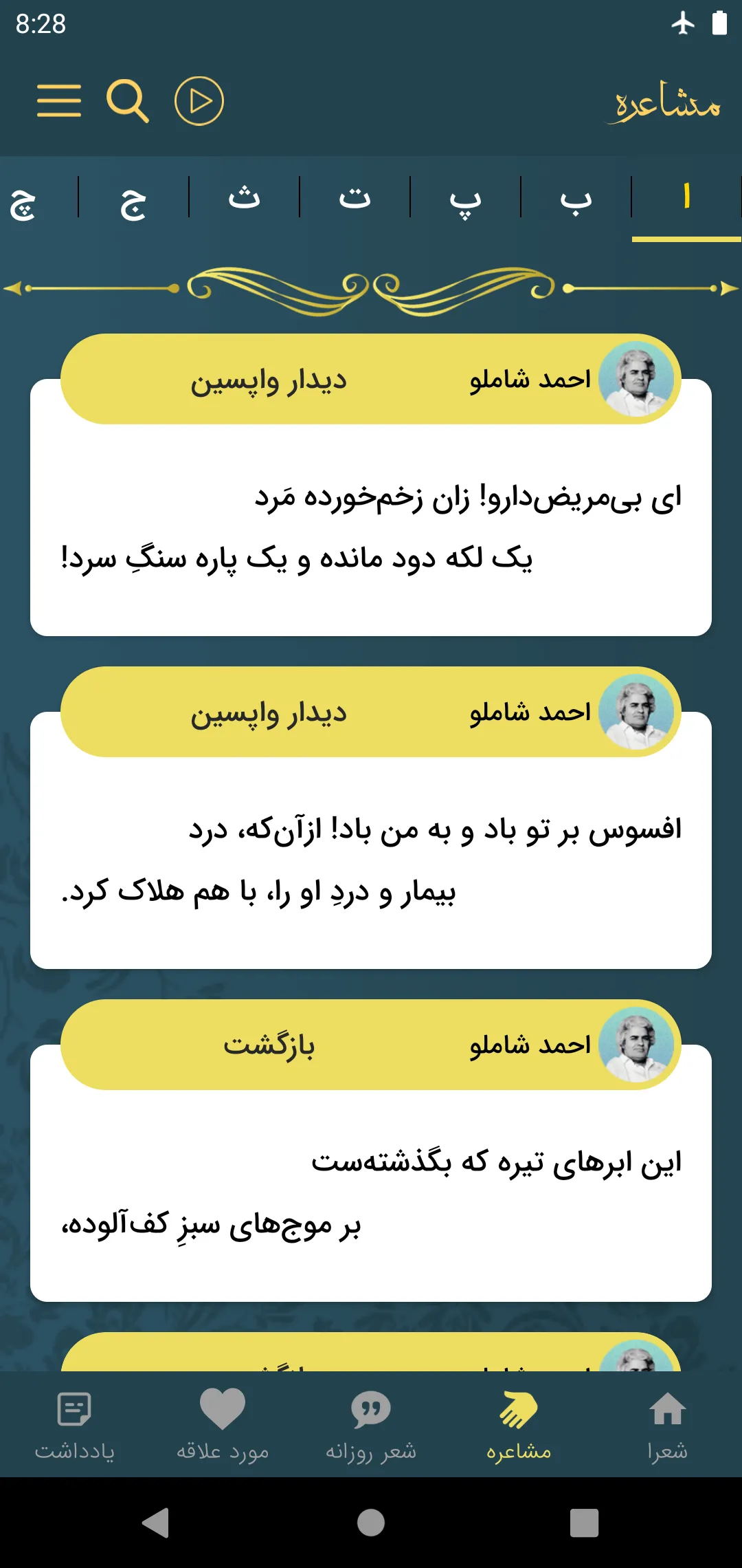 شاملو | Indus Appstore | Screenshot