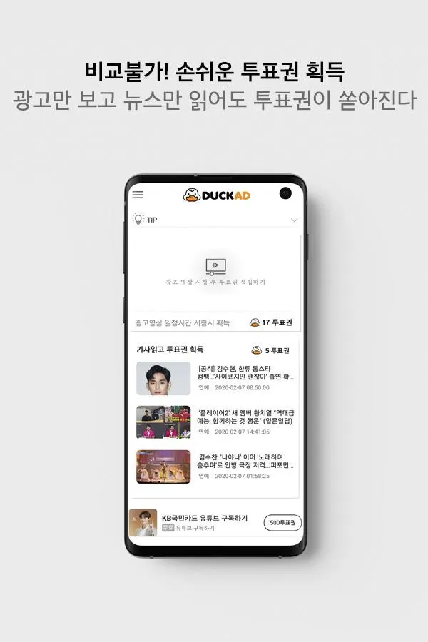 DuckAd (덕애드) | Indus Appstore | Screenshot