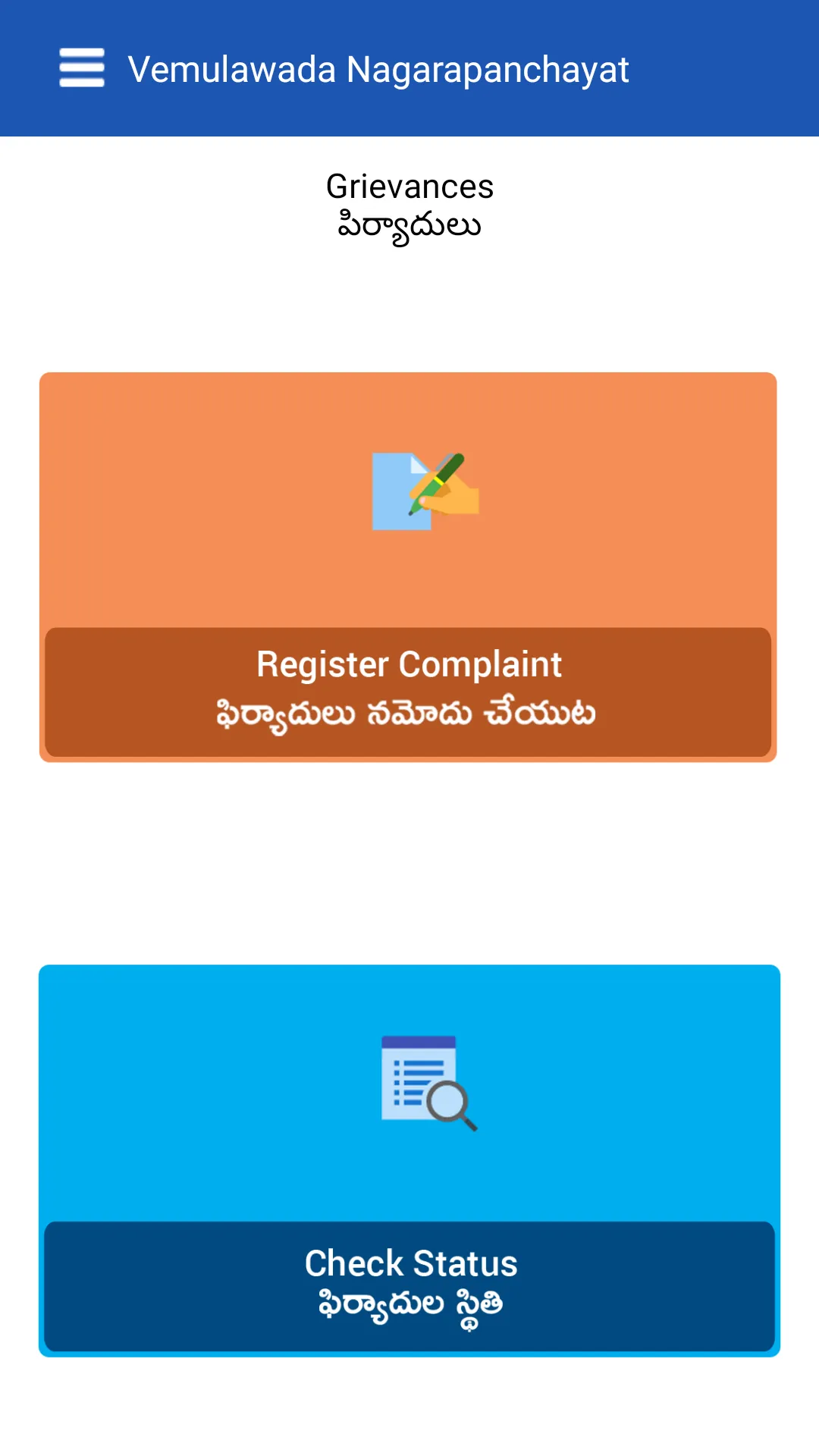 Vemulawada Municipality | Indus Appstore | Screenshot