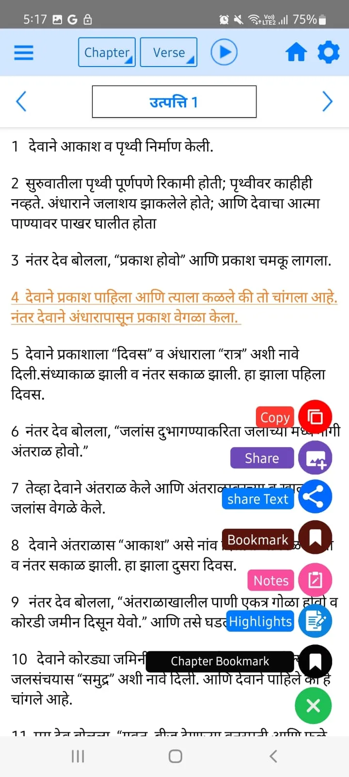 Marathi Bible (मराठी बायबल) | Indus Appstore | Screenshot