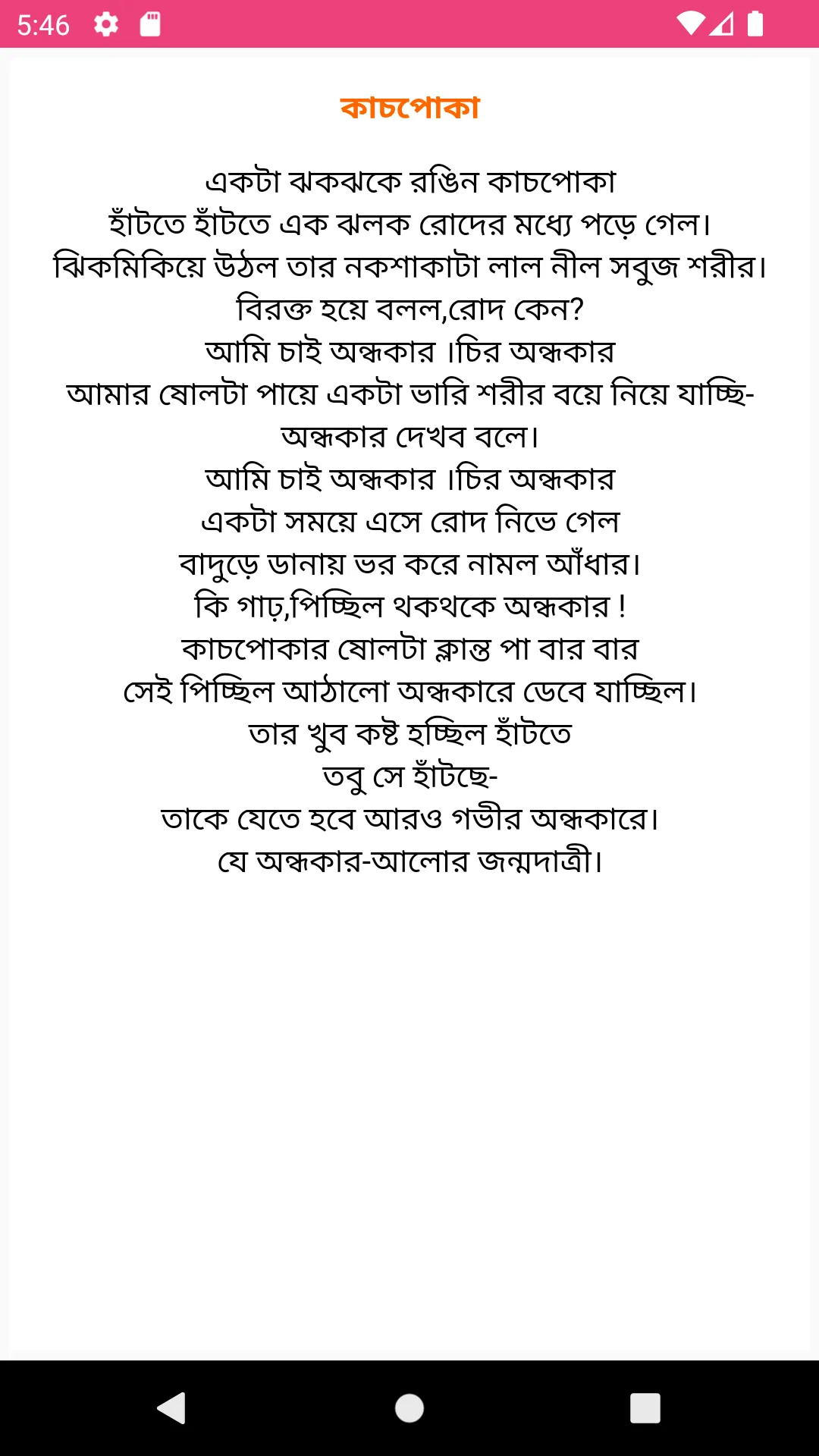 হুমায়ূন আহমেদ কবিতা | Indus Appstore | Screenshot