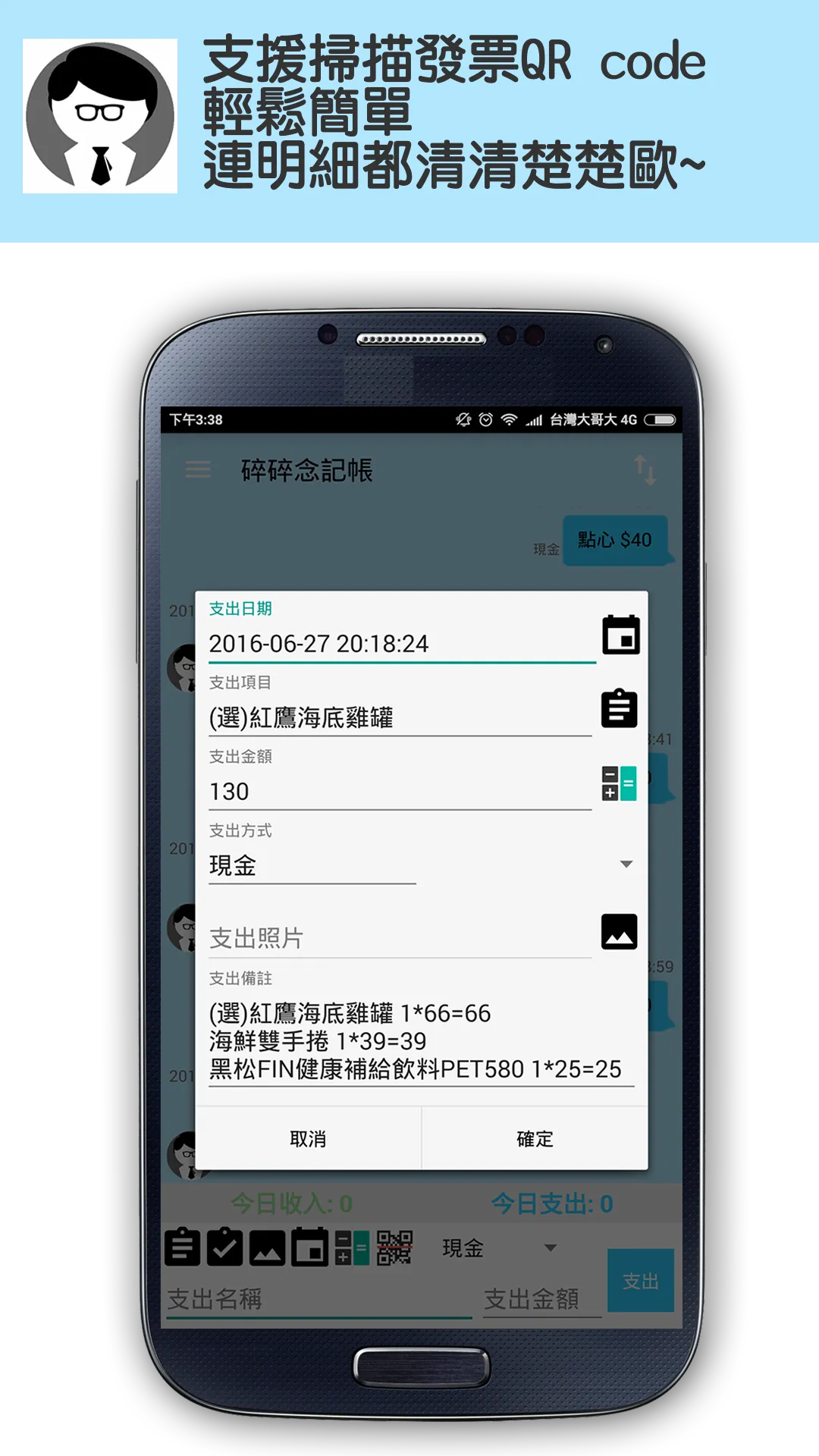 碎碎念記帳  NaggingMoney | Indus Appstore | Screenshot