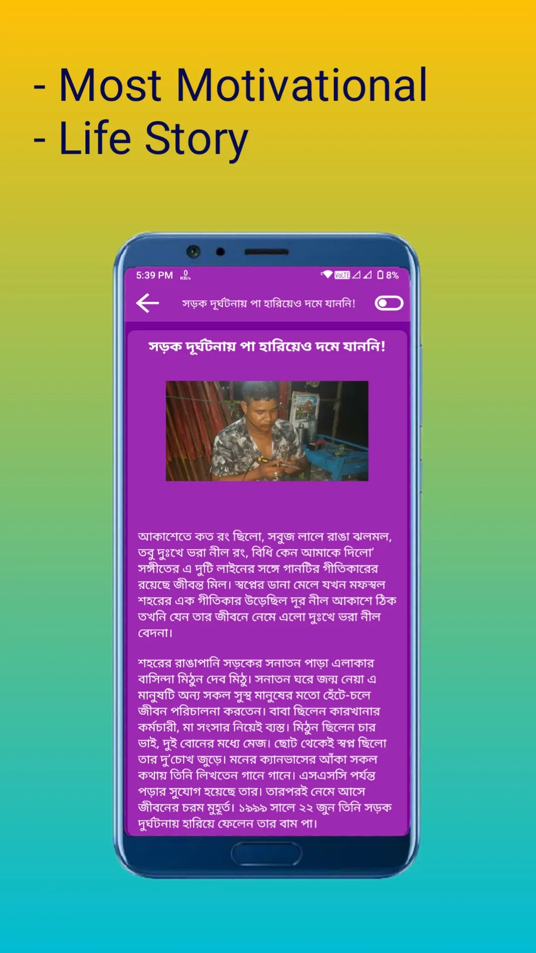 ব্যর্থতার গল্প - Inspiration | Indus Appstore | Screenshot