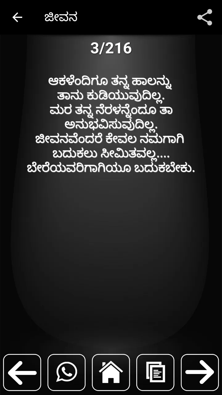 Kannada sms and status | Indus Appstore | Screenshot