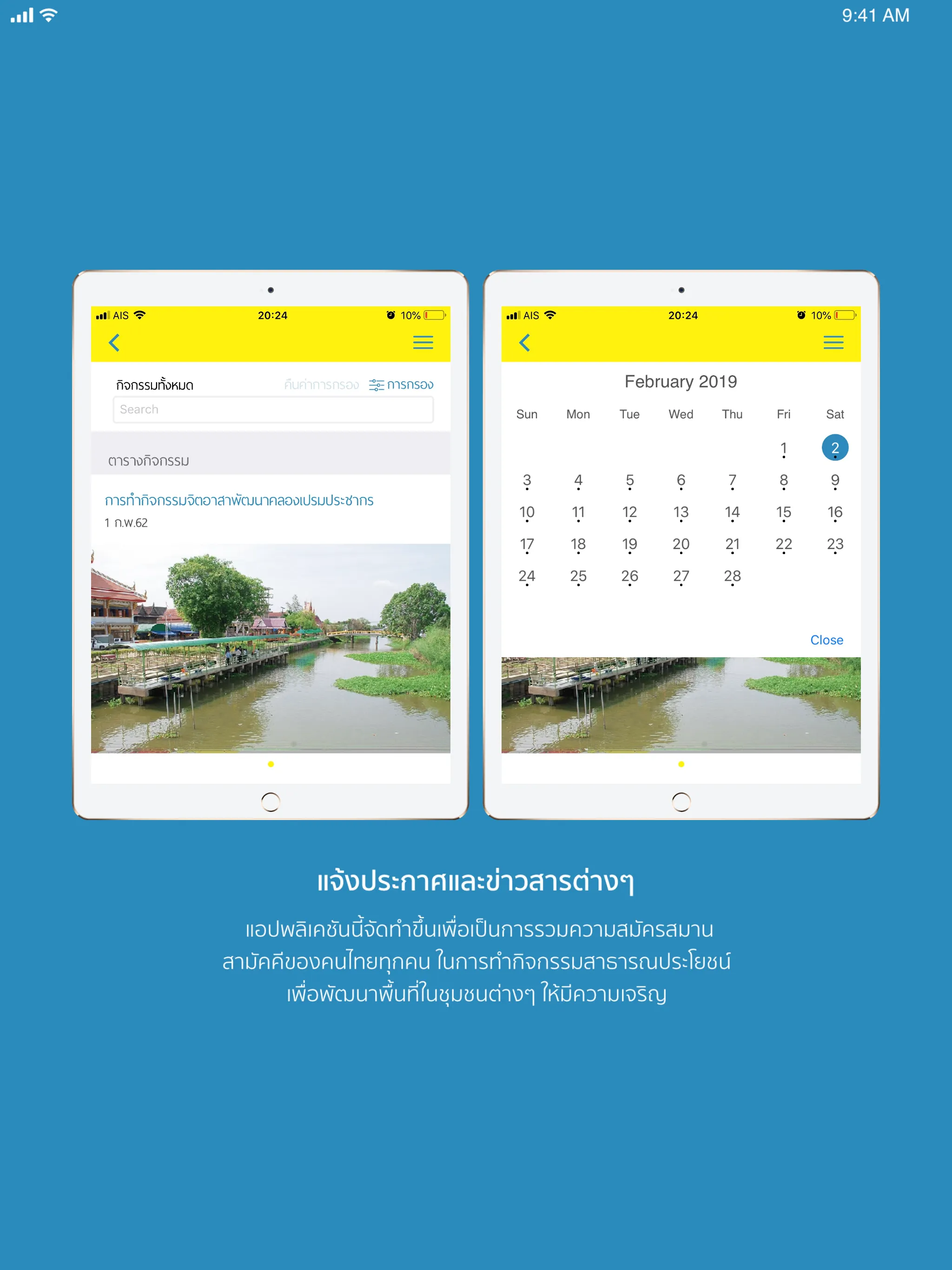 ประชาชนจิตอาสา | Indus Appstore | Screenshot