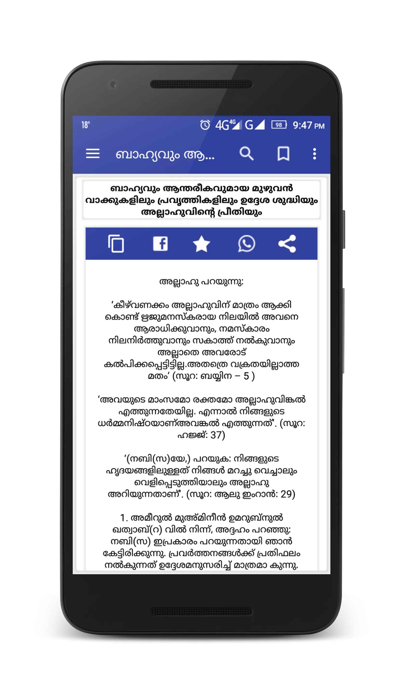 Riyadusalihin[റിയാദുസ്വാലിഹീൻ] | Indus Appstore | Screenshot