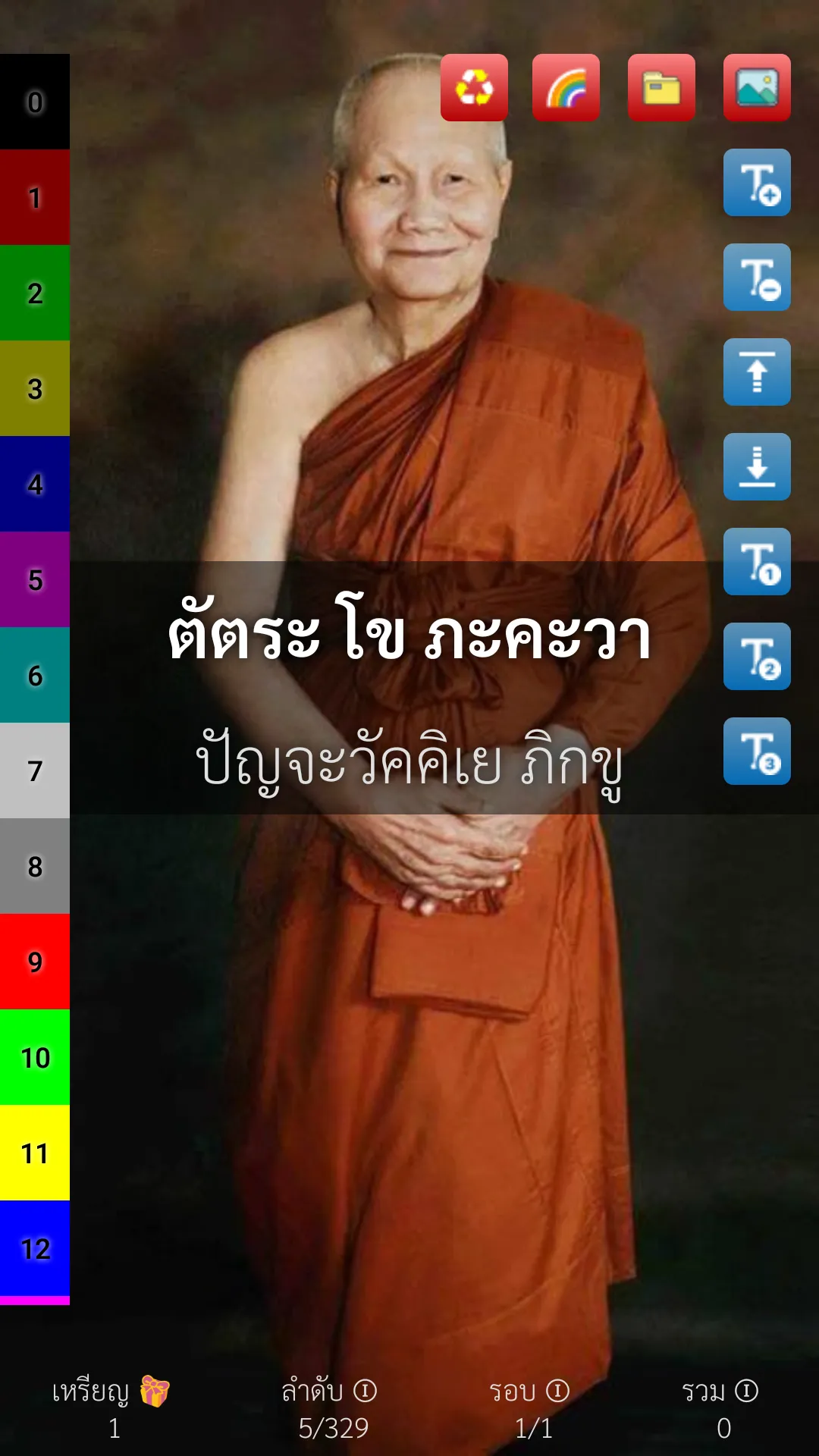 ธัมจักกัปวัตนสูตร หลวงพ่อจรัญ | Indus Appstore | Screenshot