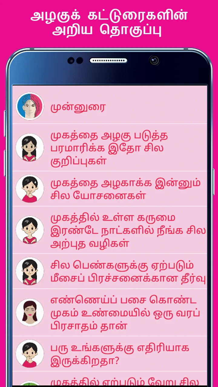 Beauty Tips in Tamil | Indus Appstore | Screenshot