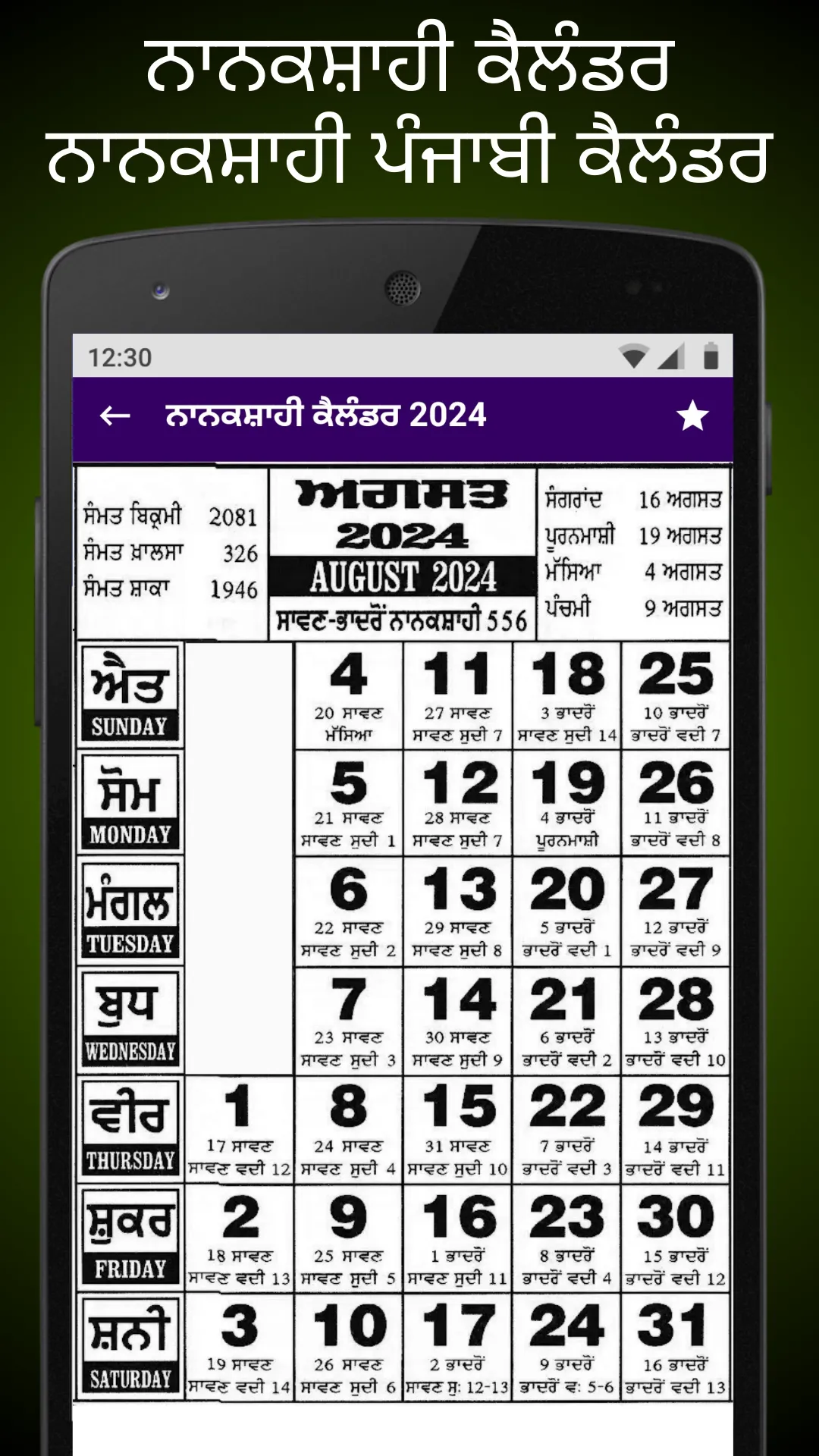 Nanakshahi Calendar 2025 | Indus Appstore | Screenshot