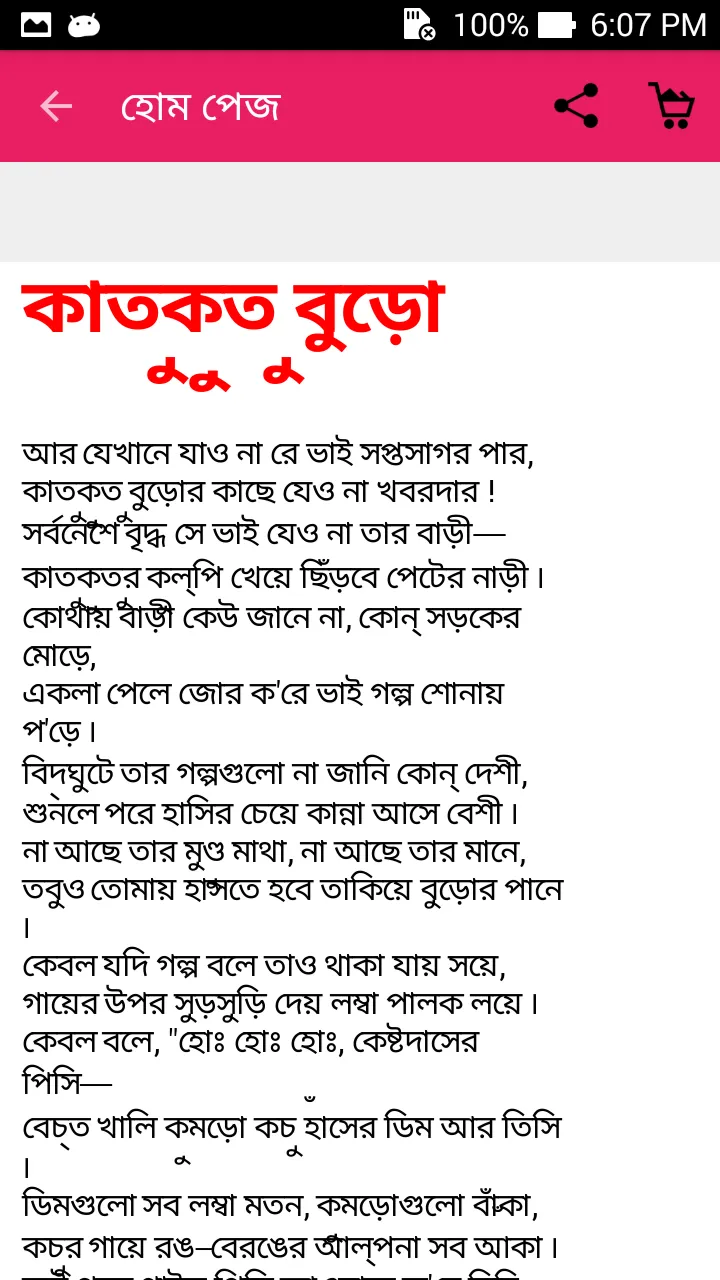 Abol Tabol Bengali Sukumar Roy | Indus Appstore | Screenshot