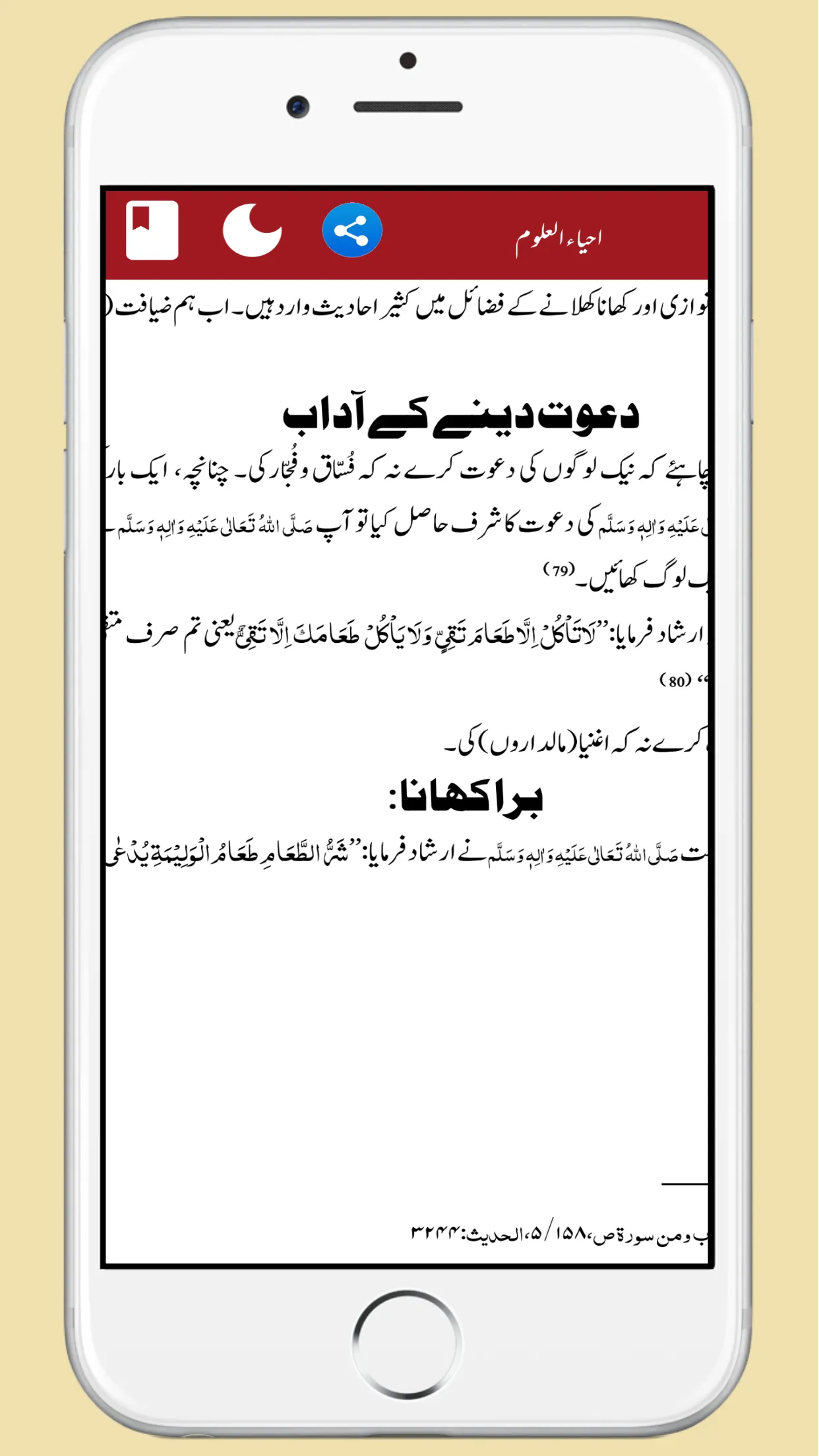 Ahya ul Uloom Complete | Indus Appstore | Screenshot