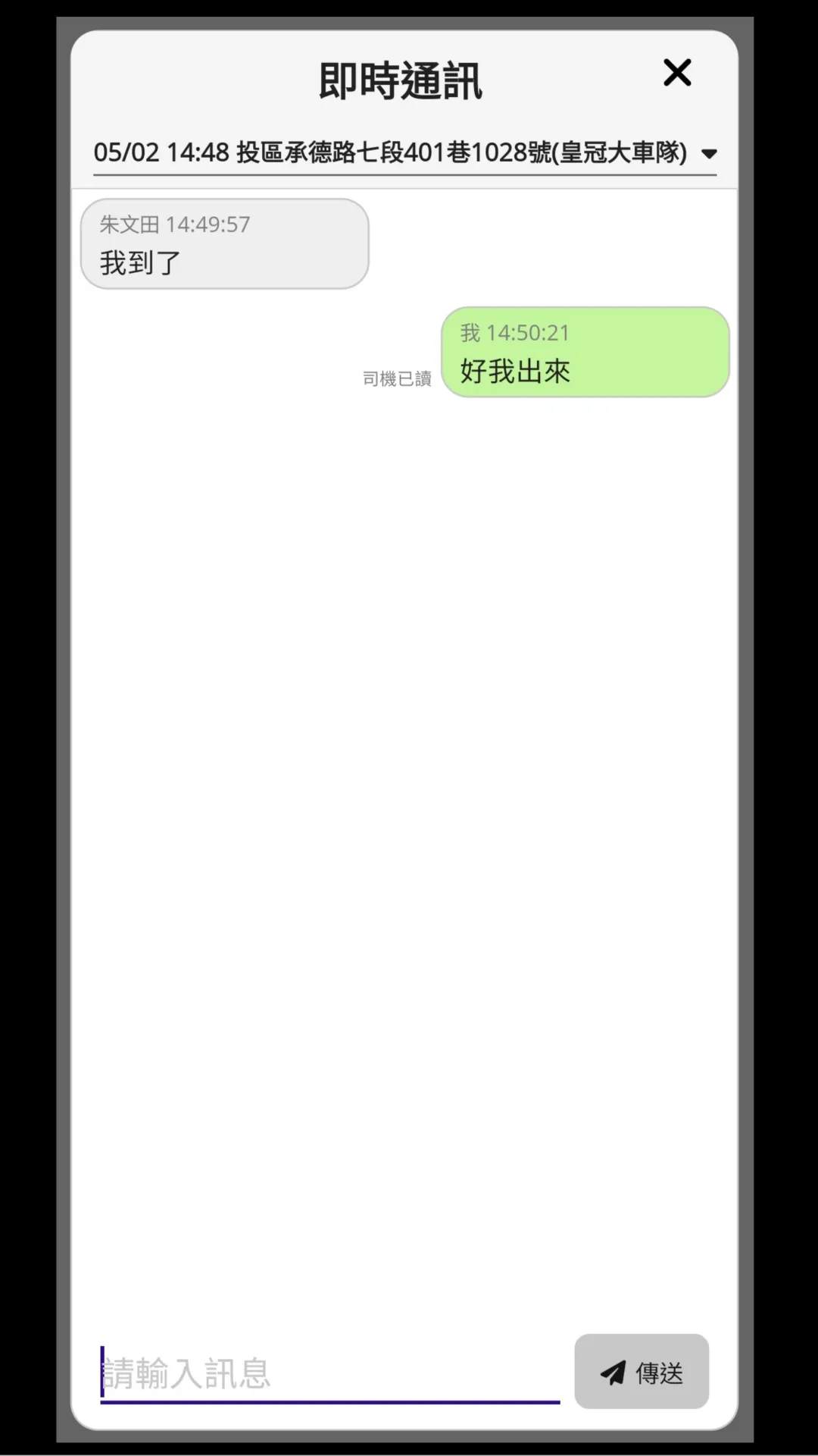 找計程車 | Indus Appstore | Screenshot