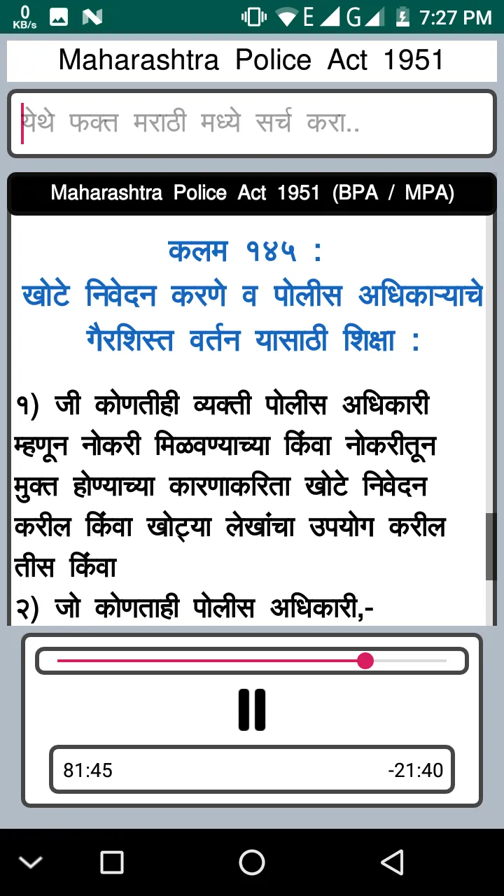 IPC in Marathi with Audio | Indus Appstore | Screenshot