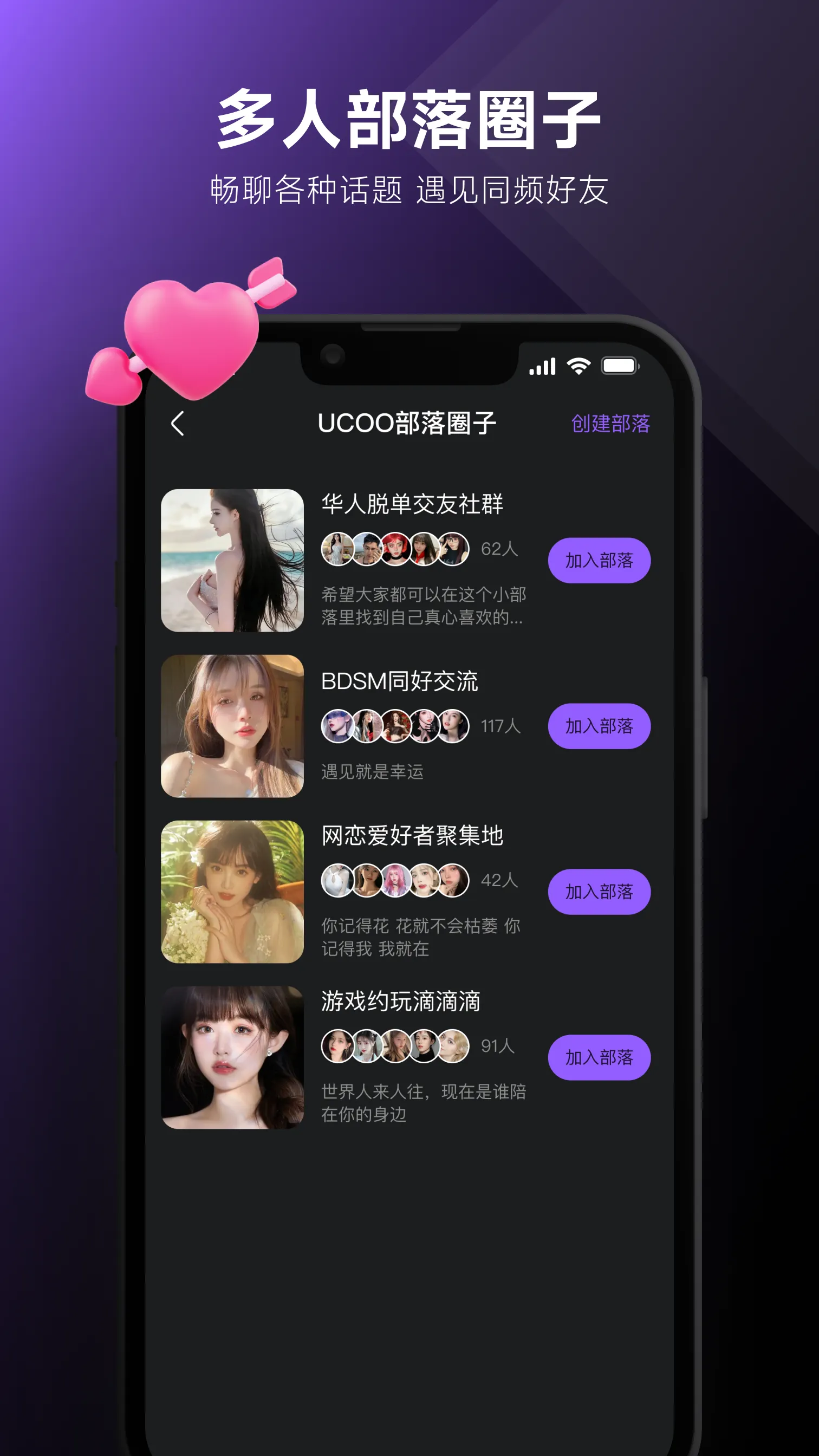 UCOO—全球华人聊天交友，游戏约玩，语音直播 | Indus Appstore | Screenshot