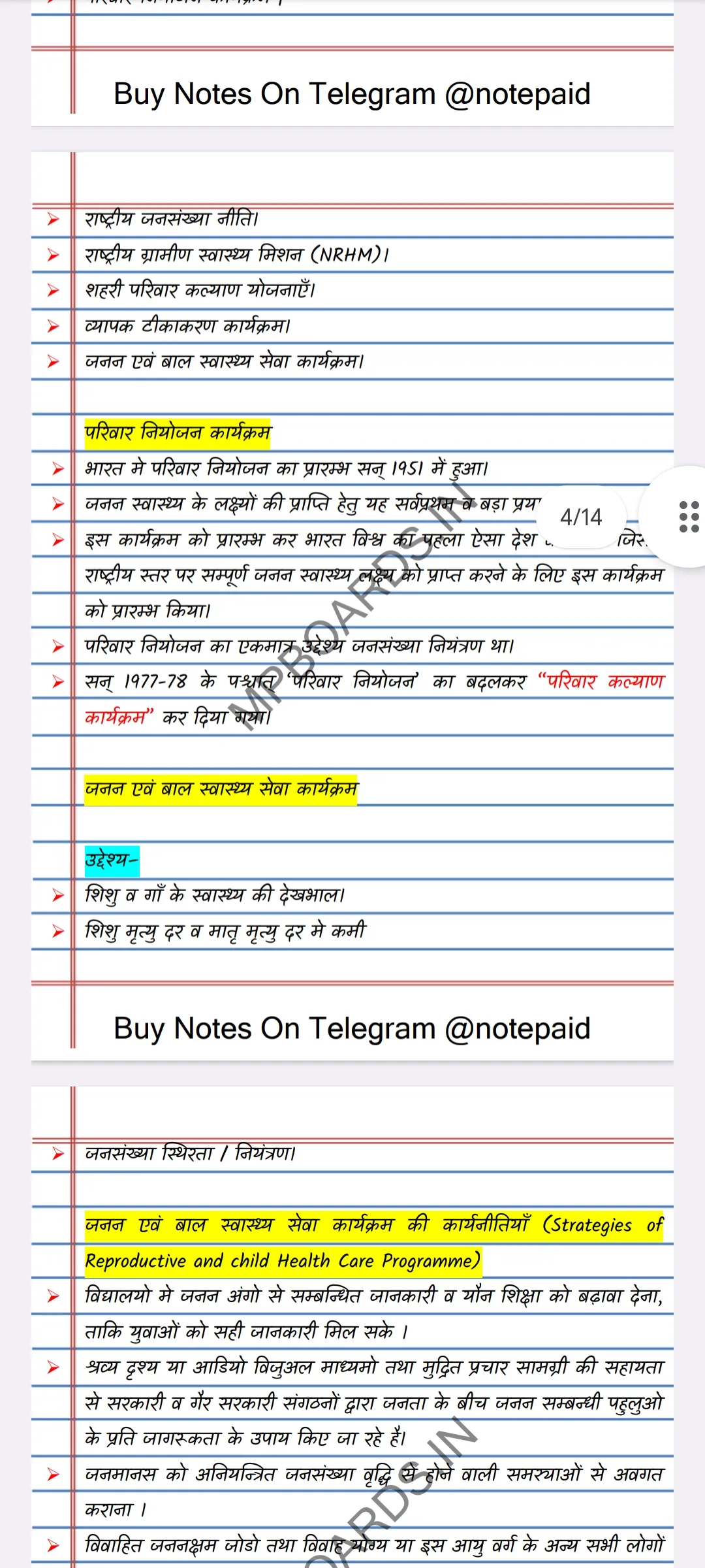 Biology Class 12 Notes Hindi | Indus Appstore | Screenshot