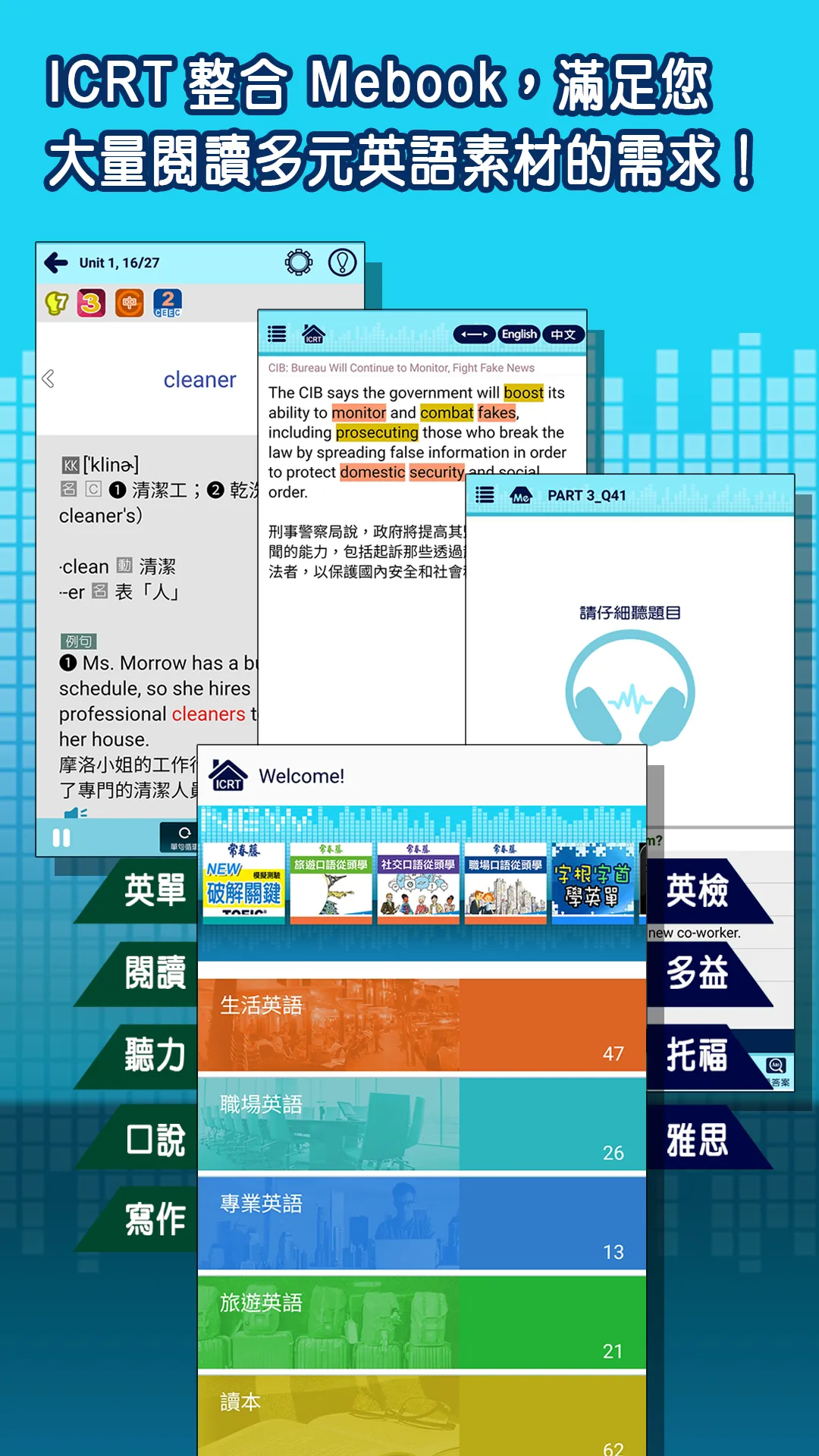 ICRT Daily News－聽ICRT學英語 | Indus Appstore | Screenshot