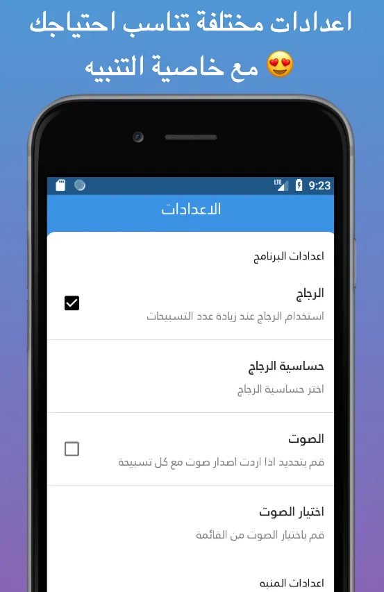 المسبحة الالكترونية | Indus Appstore | Screenshot