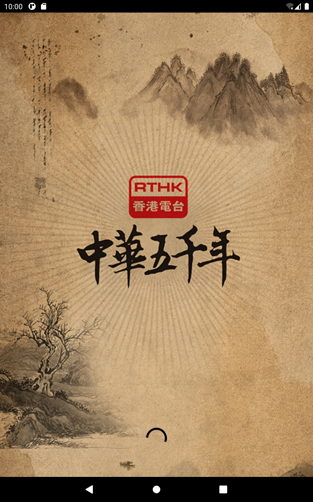 RTHK中華五千年 | Indus Appstore | Screenshot