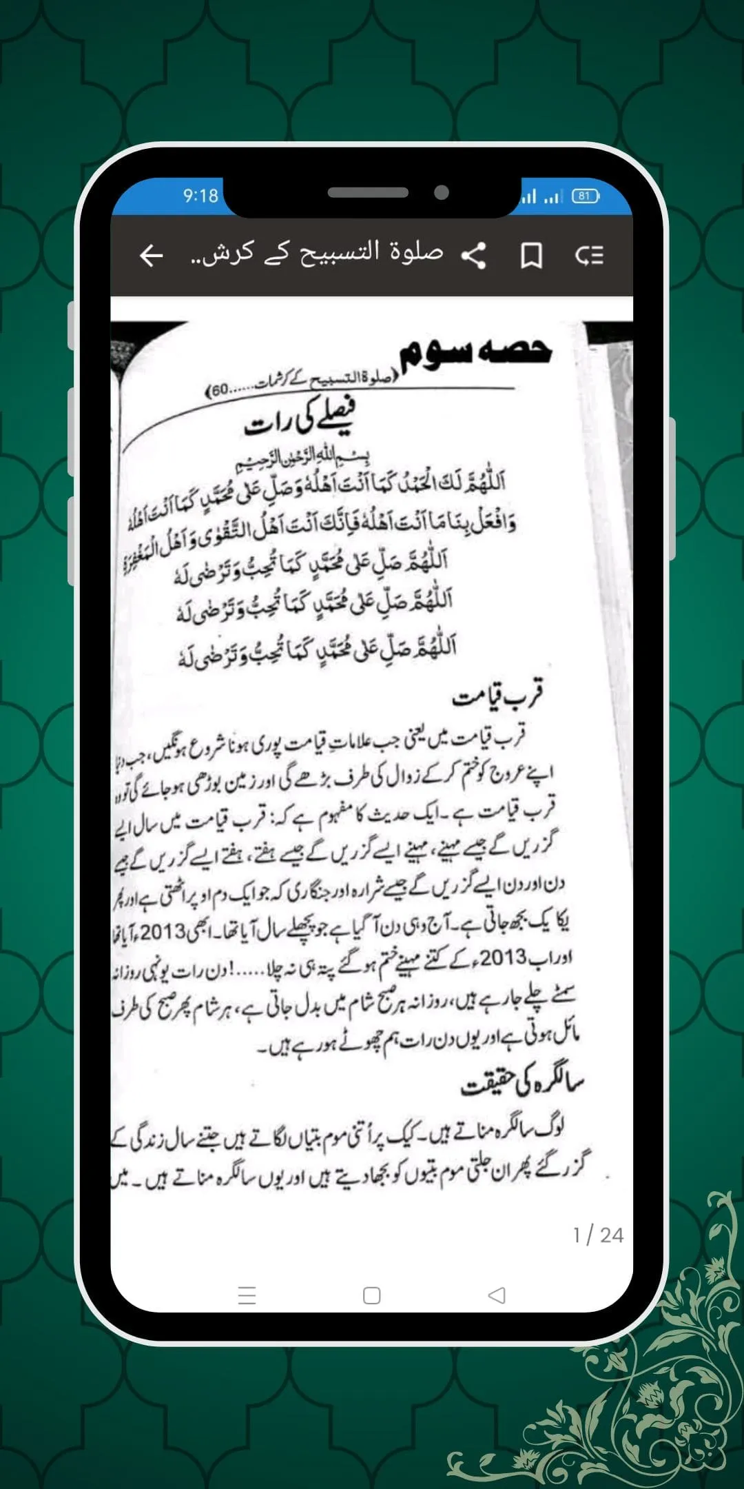 Salat-Ul-Tasbeeh – namaz | Indus Appstore | Screenshot