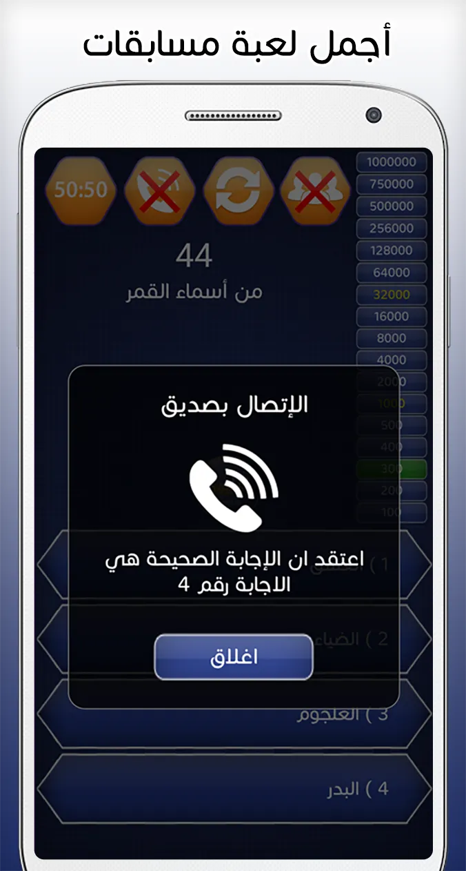 من سيربح المليون 2020 - المليو | Indus Appstore | Screenshot