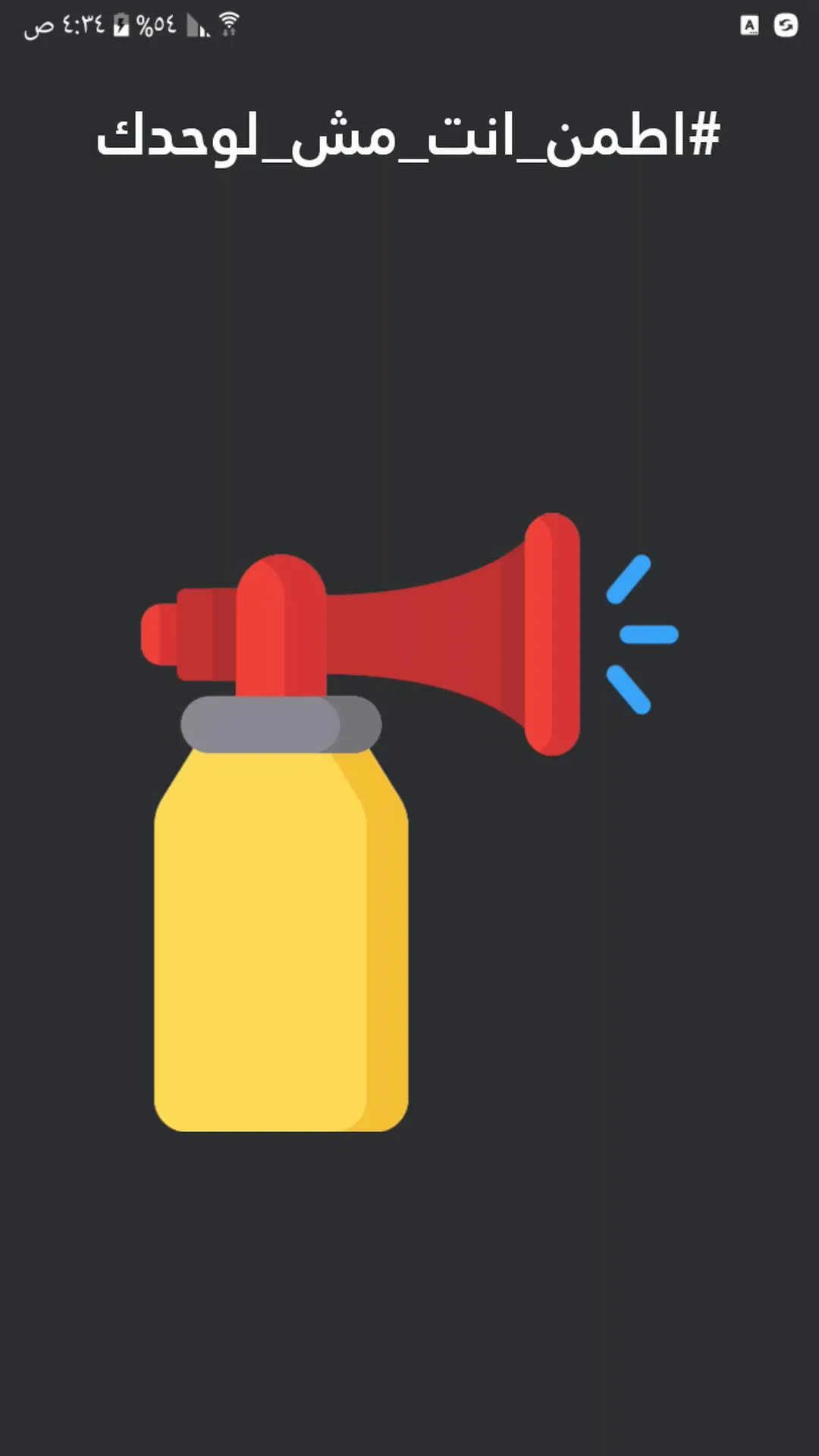 Air Horn | Indus Appstore | Screenshot