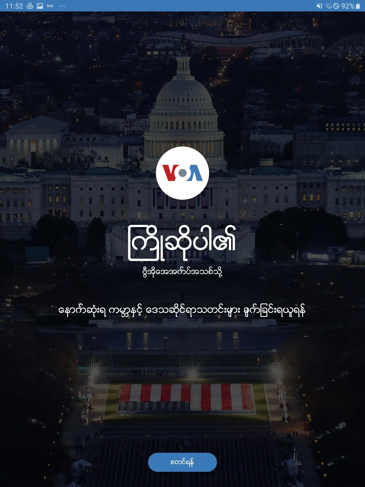 VOA Burmese | Indus Appstore | Screenshot