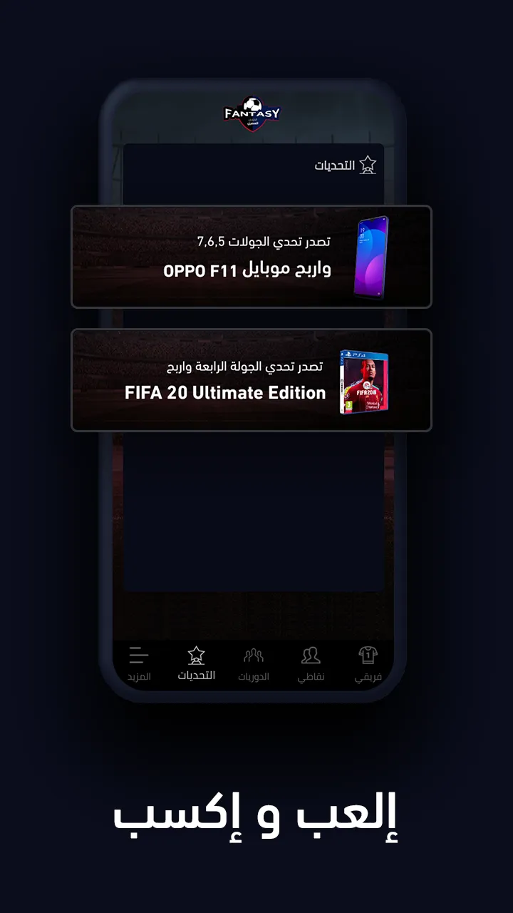 Fantasy FilGoal | Indus Appstore | Screenshot