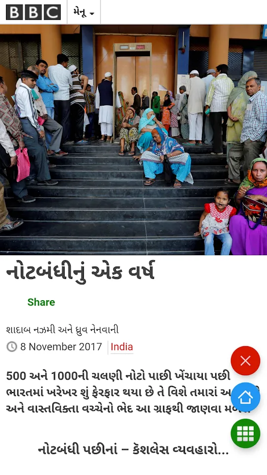 All Gujarati Newspaper India | Indus Appstore | Screenshot