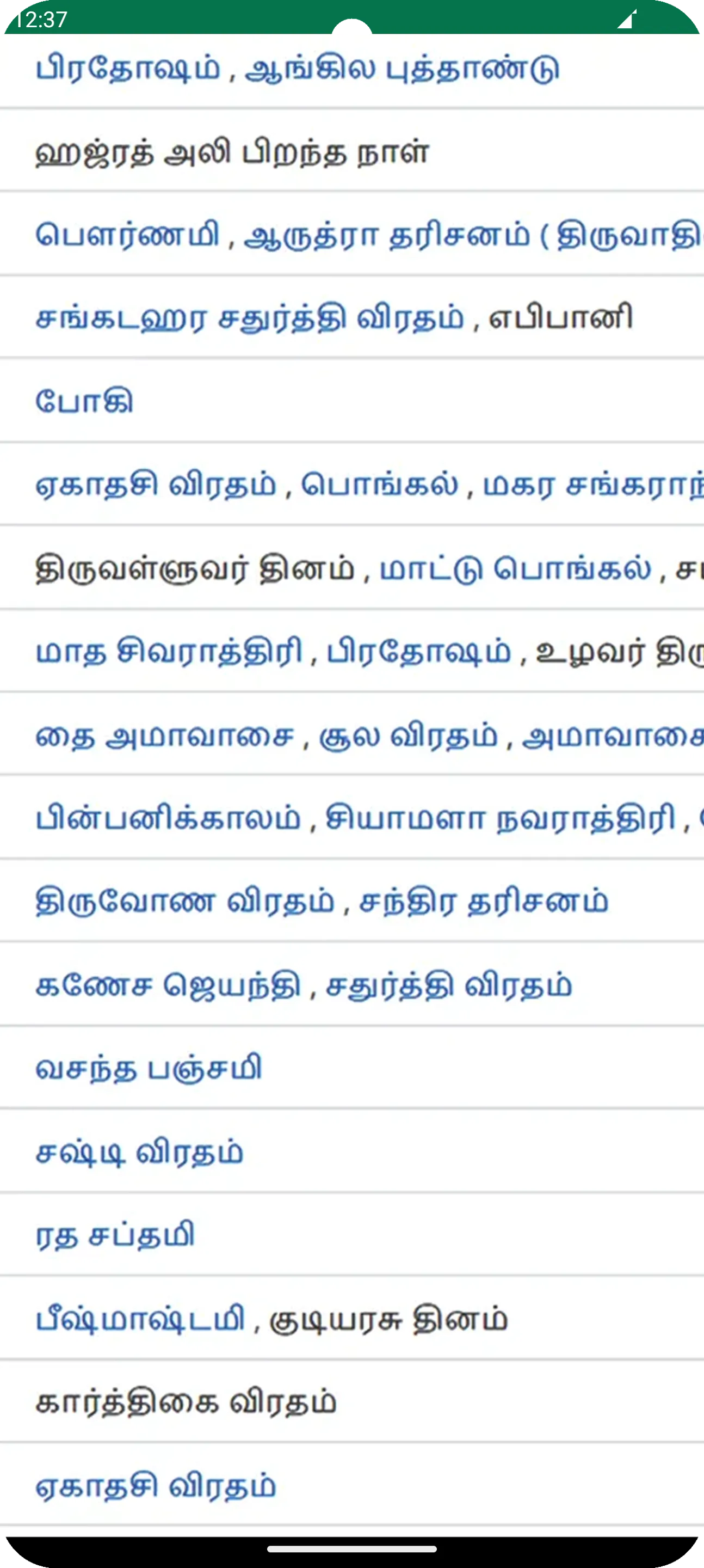 Tamil Calendar 2025 - 2029 | Indus Appstore | Screenshot