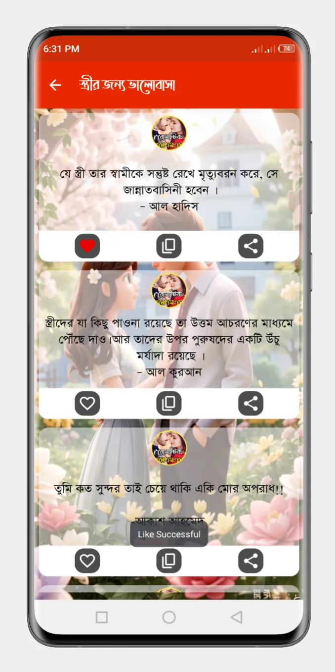 মিষ্টি প্রেমের ছন্দ SMS | Indus Appstore | Screenshot