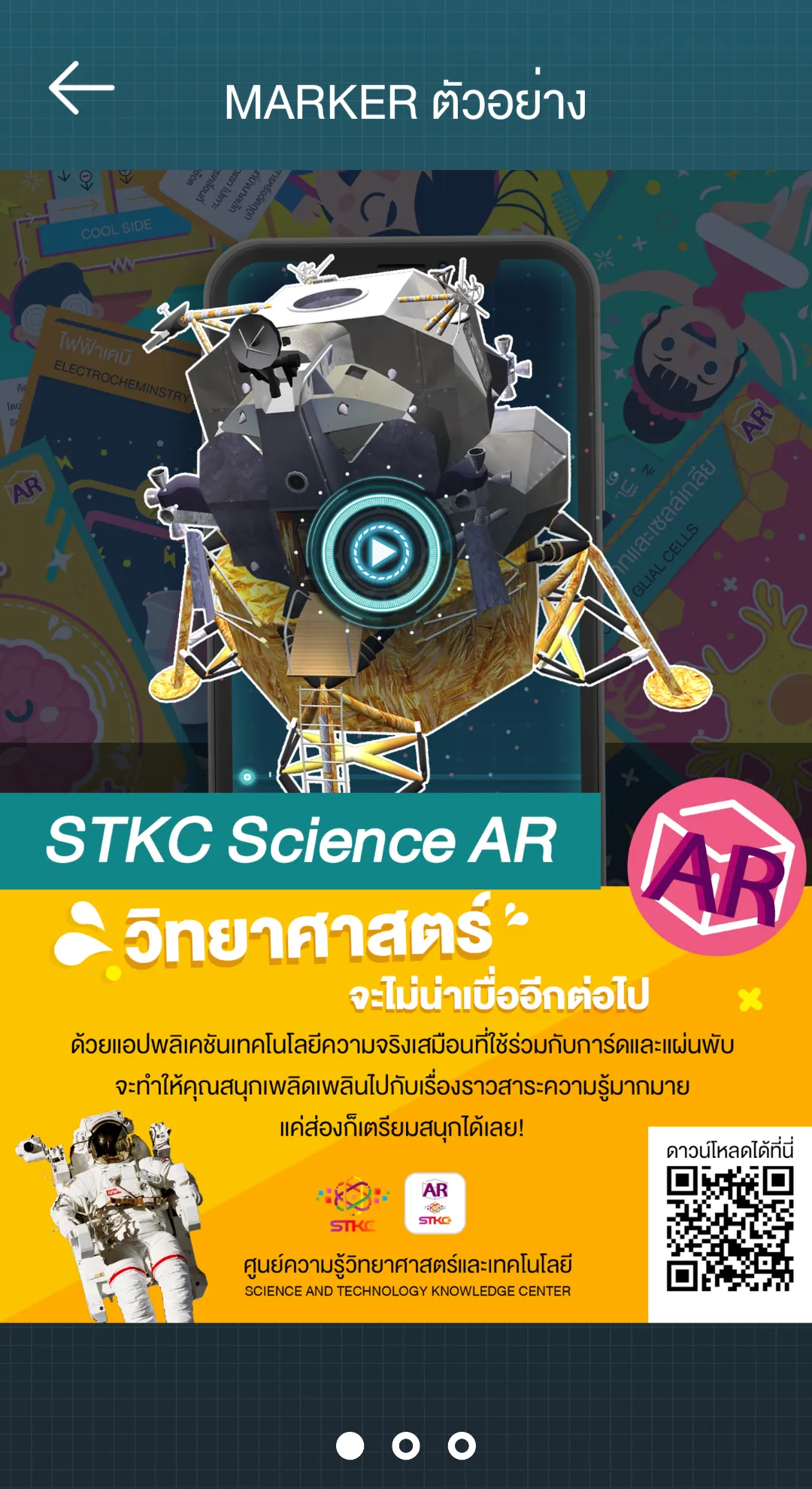 STKC Science AR | Indus Appstore | Screenshot