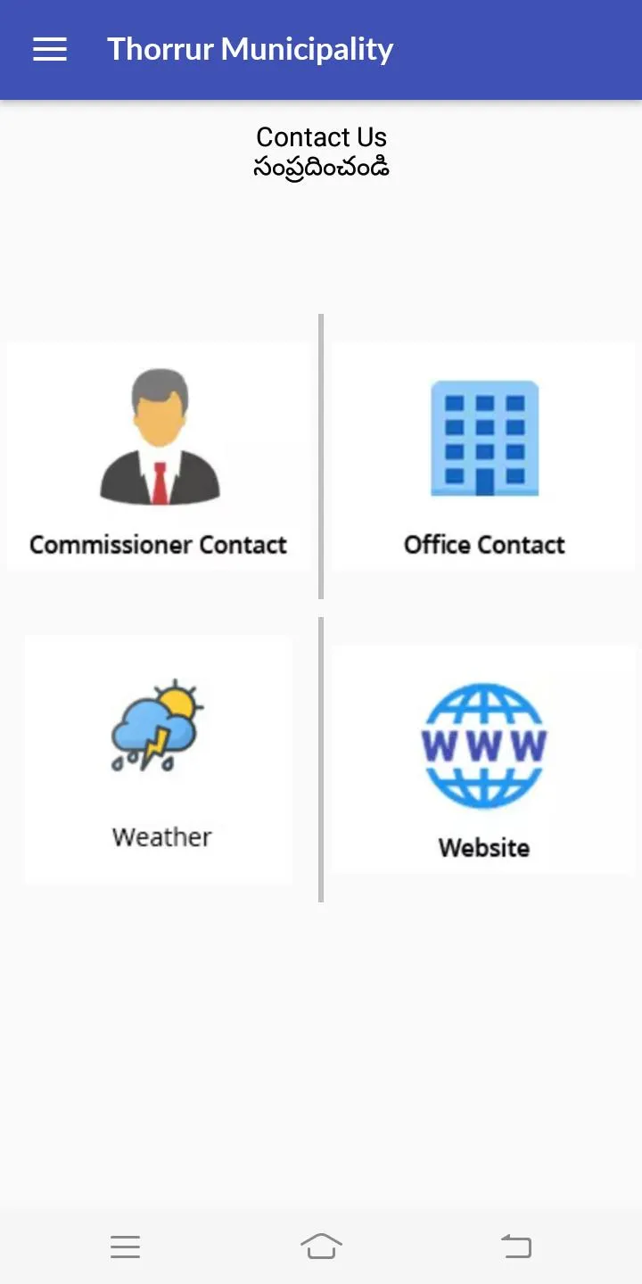 Thorrur Municipality,Telangana | Indus Appstore | Screenshot