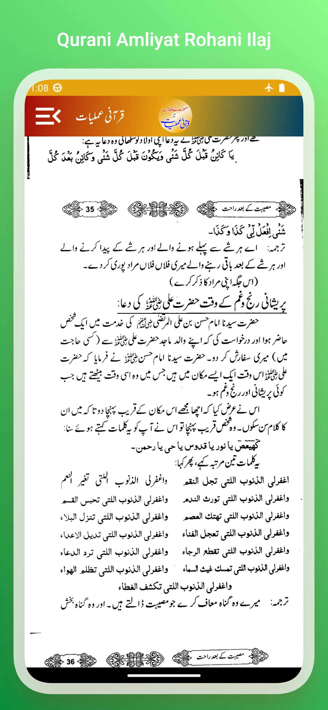 Qurani Amliyat Rohani Ilaj | Indus Appstore | Screenshot