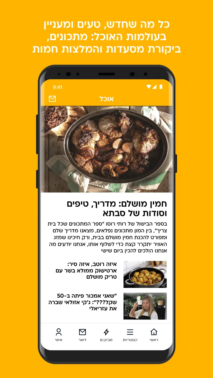 וואלה | Indus Appstore | Screenshot