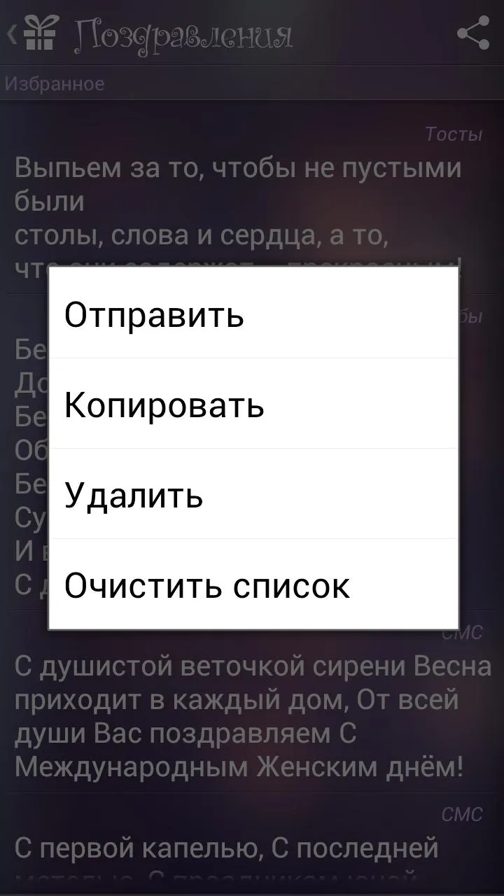 Поздравления | Indus Appstore | Screenshot