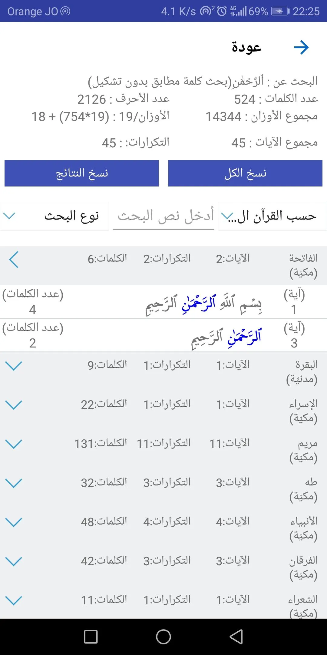 المتدبر القرآني | Indus Appstore | Screenshot