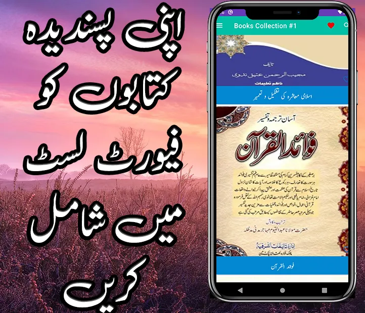 Islamic Urdu Books In Urdu, Mu | Indus Appstore | Screenshot