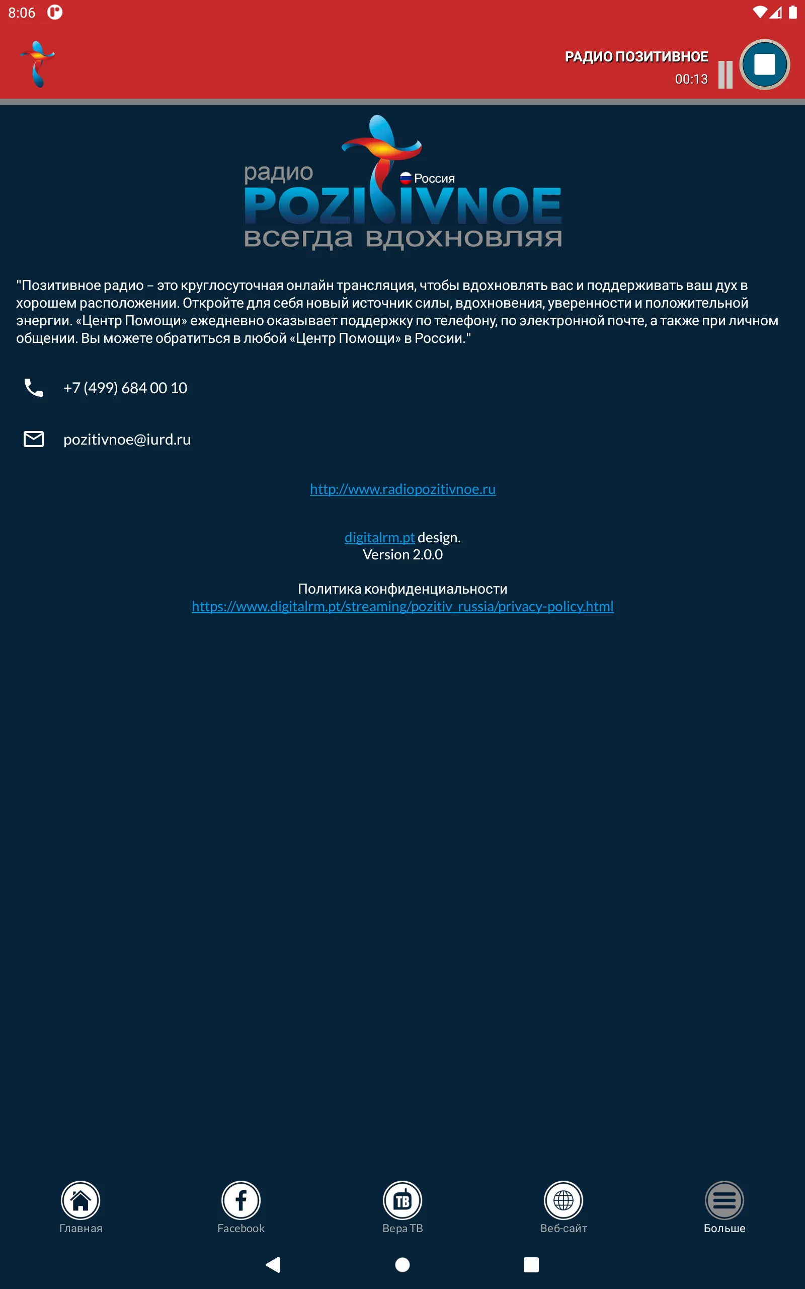 Радио Позитивное | Indus Appstore | Screenshot