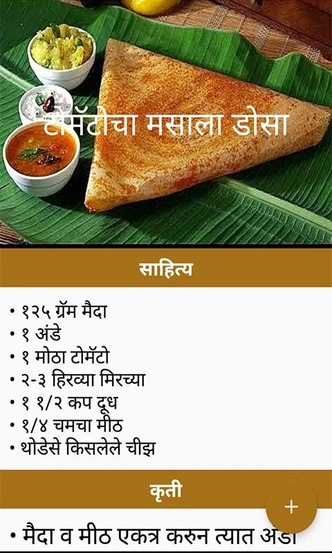Recipes in Marathi l मराठी रेस | Indus Appstore | Screenshot