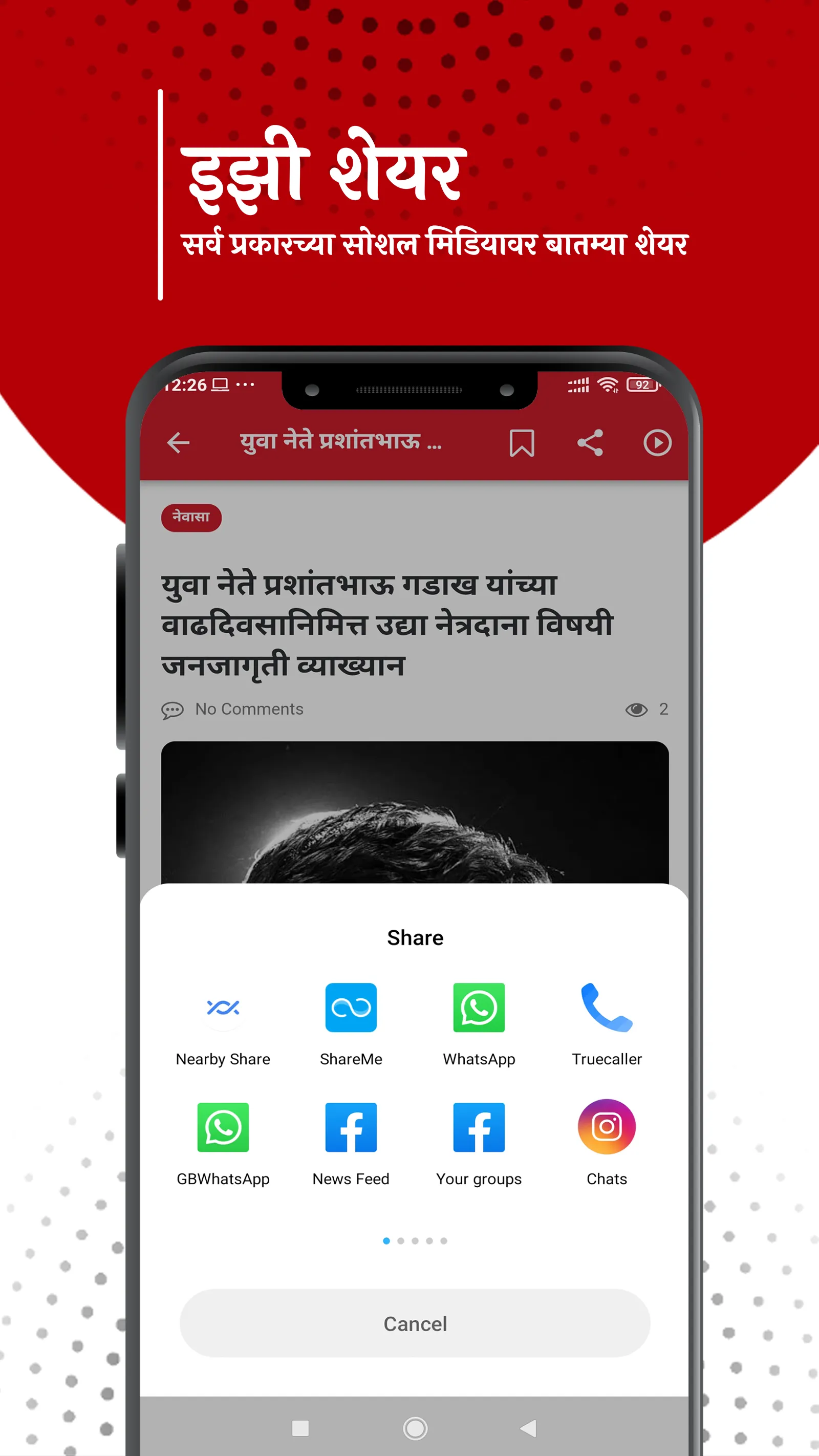 Aamhi Newaskar News | Indus Appstore | Screenshot