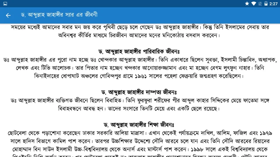 ড. আব্দুল্লাহ জাহাঙ্গীর (হাদীস | Indus Appstore | Screenshot