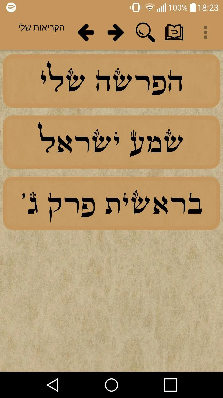 Tikun Korim - תיקון קוראים | Indus Appstore | Screenshot