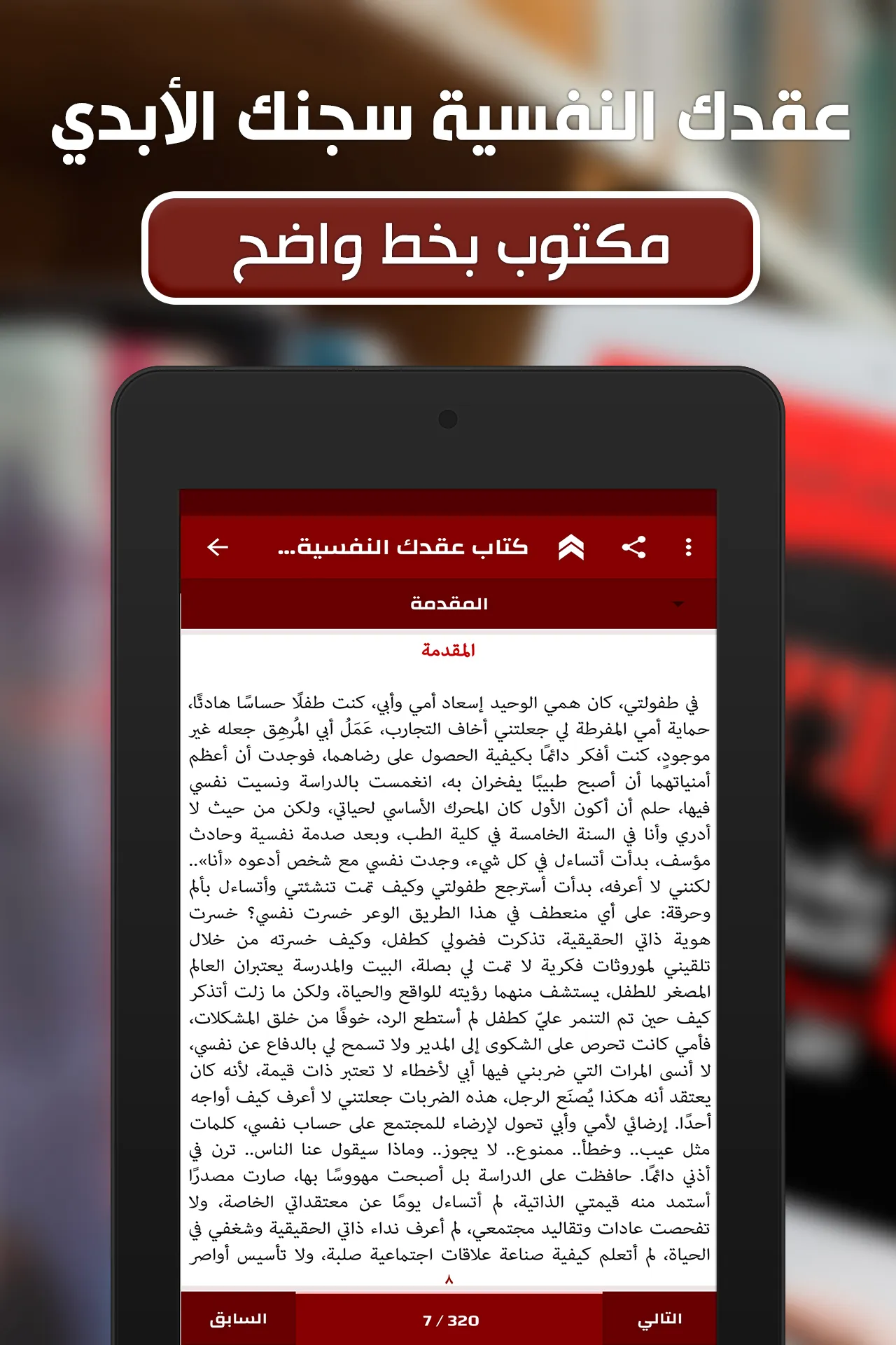 كتاب عقدك النفسية سجنك الأبدي | Indus Appstore | Screenshot