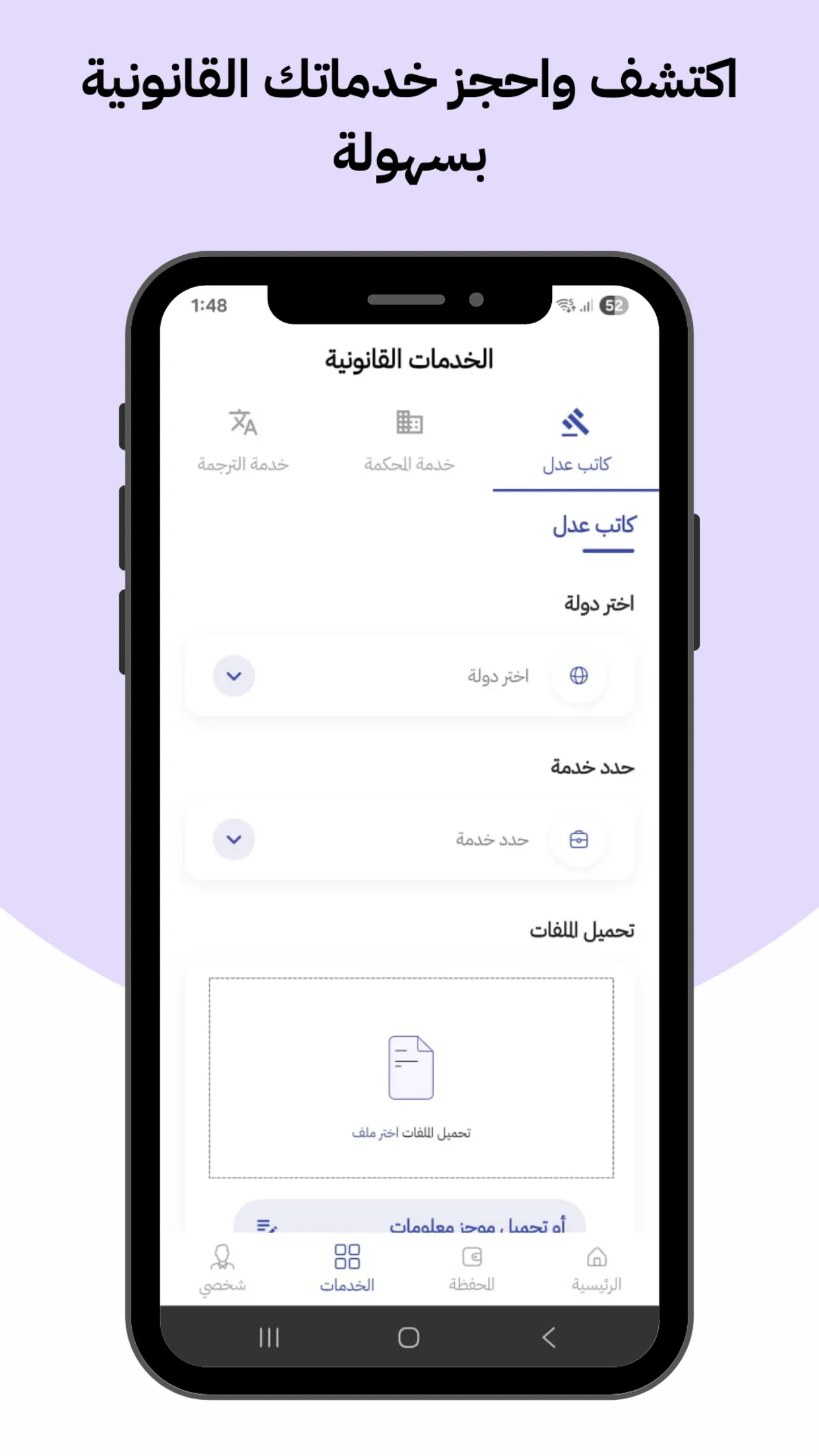 Amana-Online Legal Solutions | Indus Appstore | Screenshot